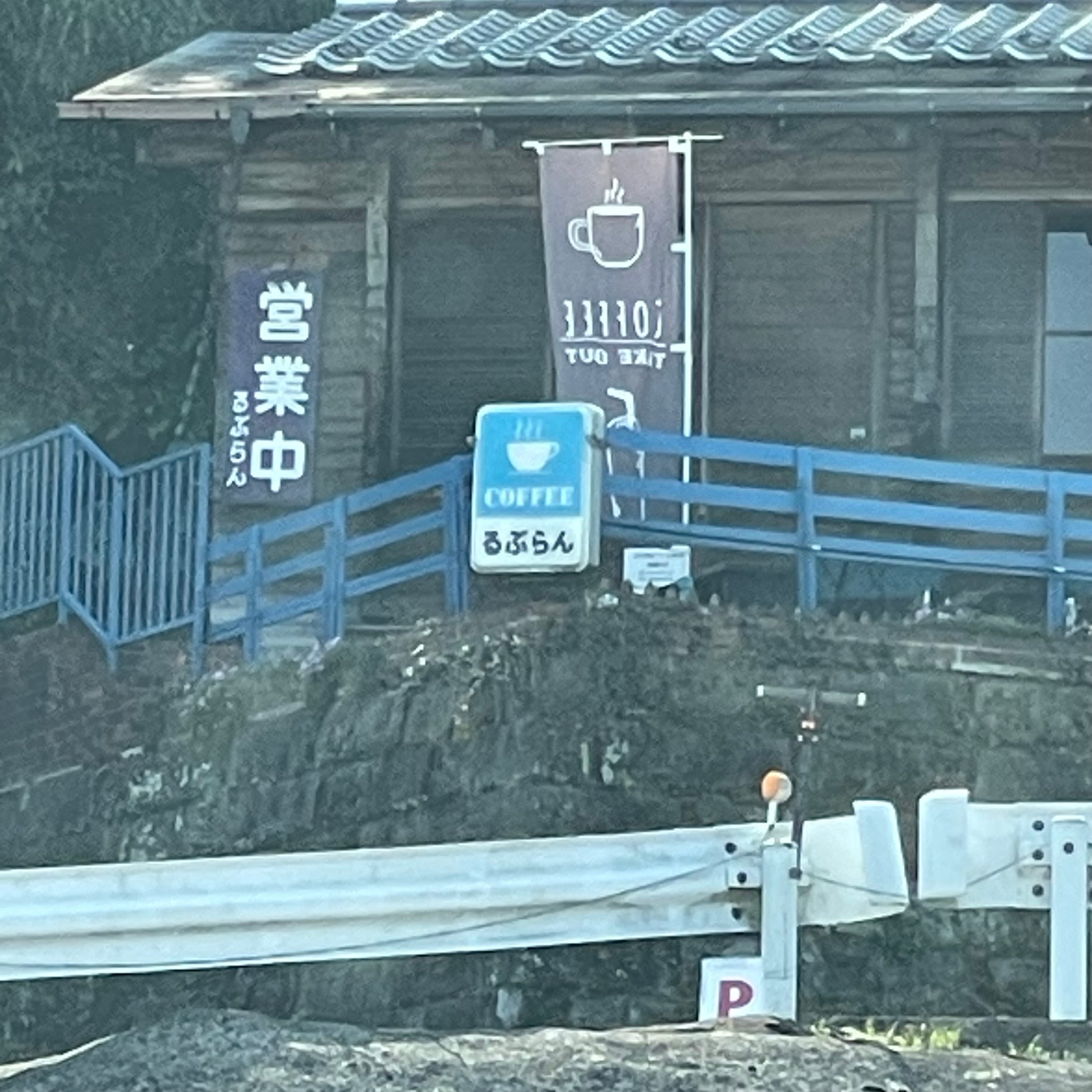 るぶらん_3枚目
