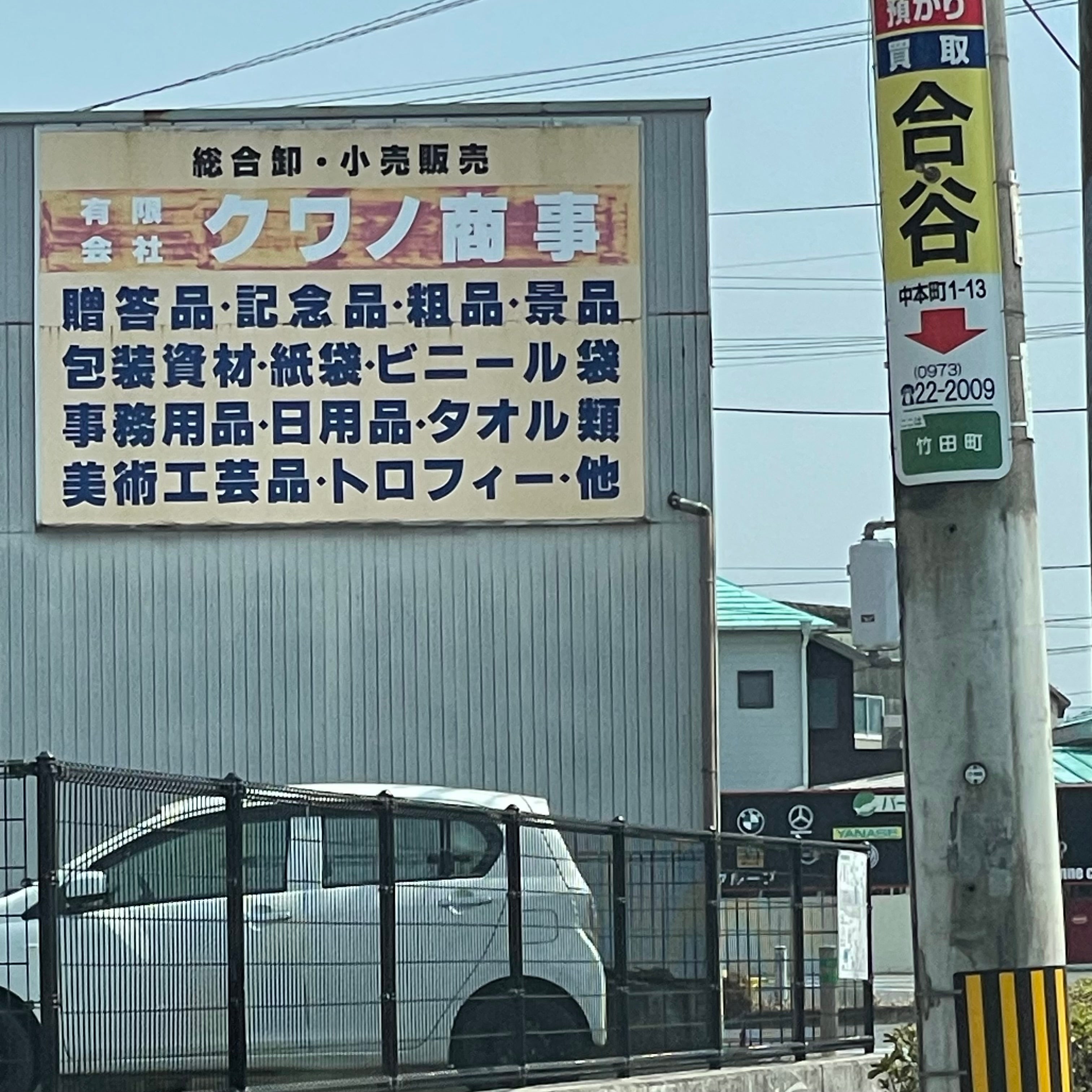 クワノ商事_2枚目