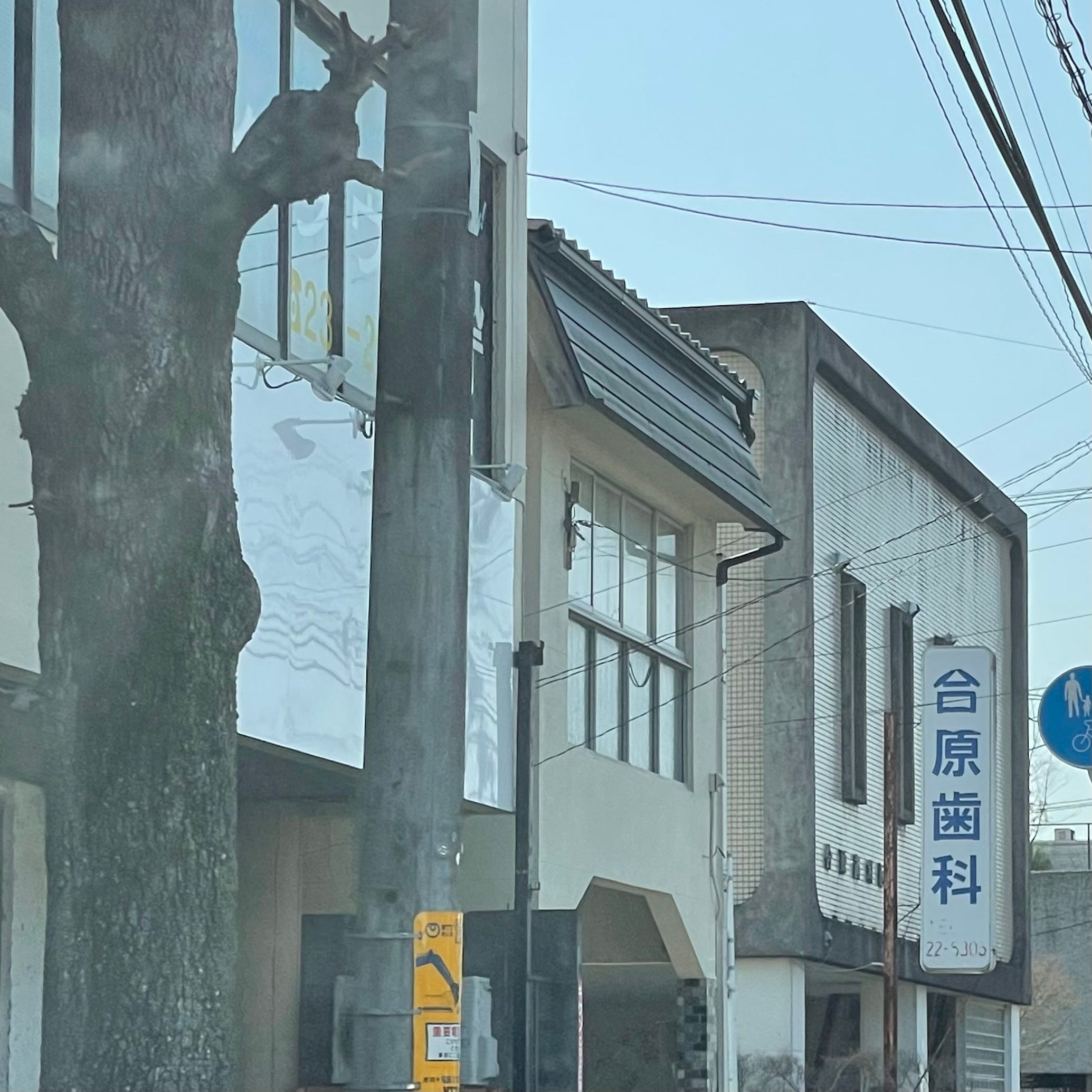 合原歯科医院_2枚目