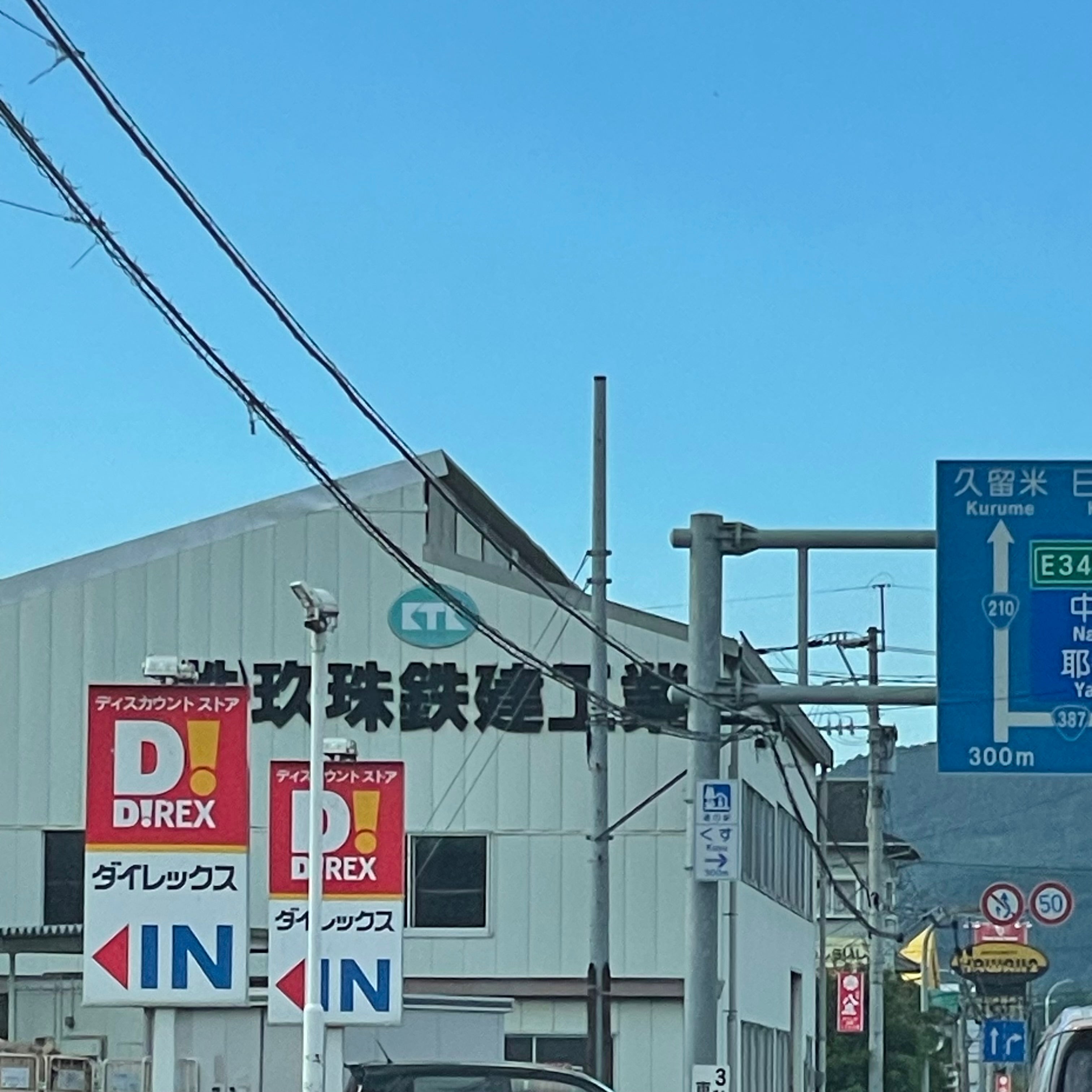 ダイレックス玖珠店_3枚目