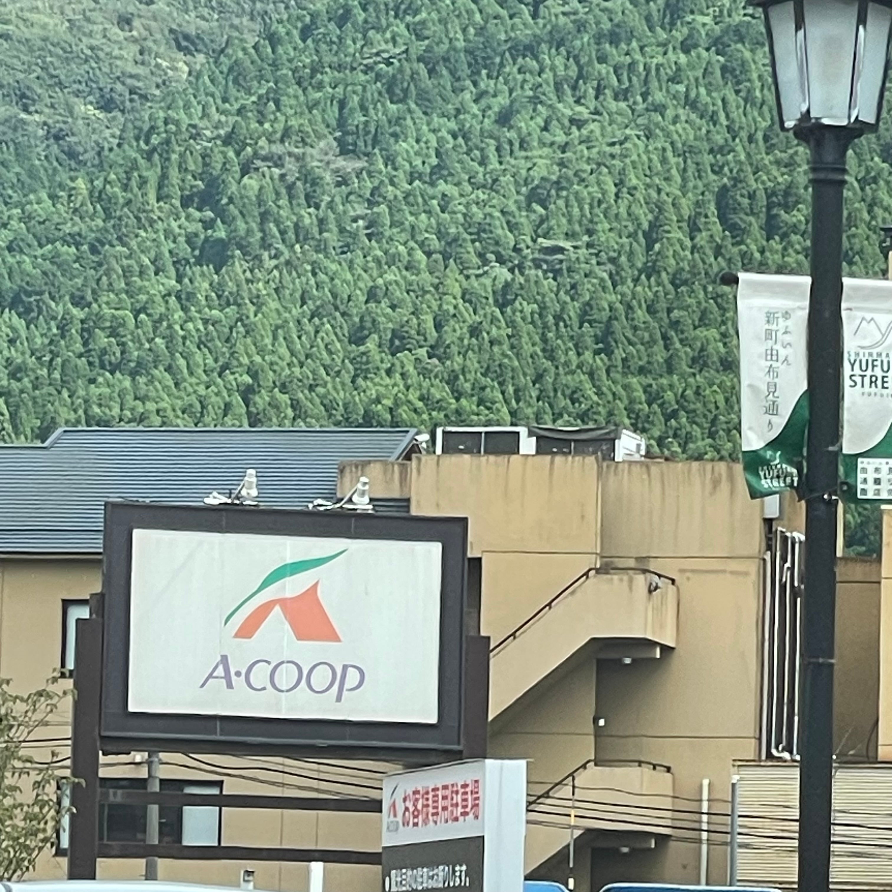 Ａコープゆふいん店