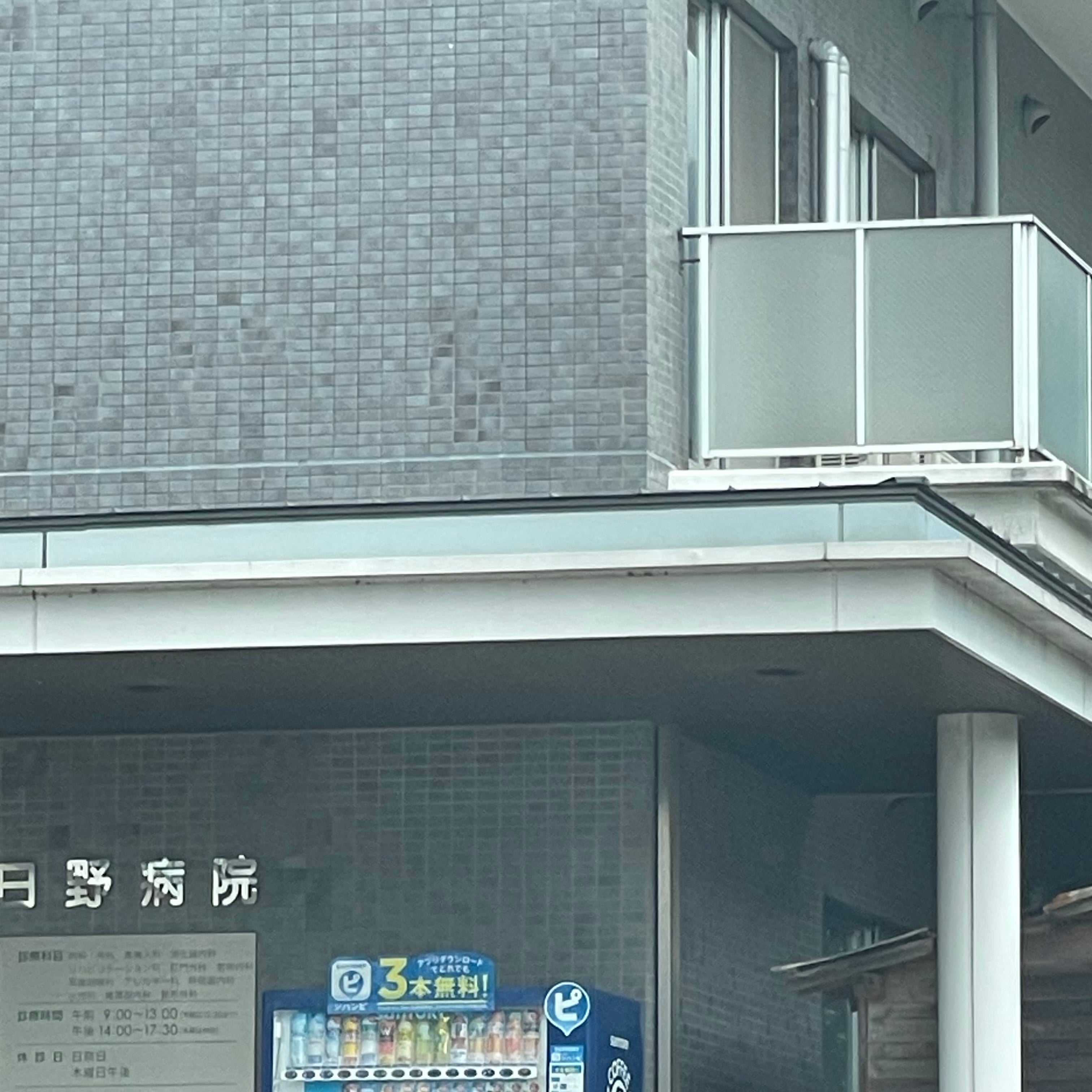 日野病院_2枚目