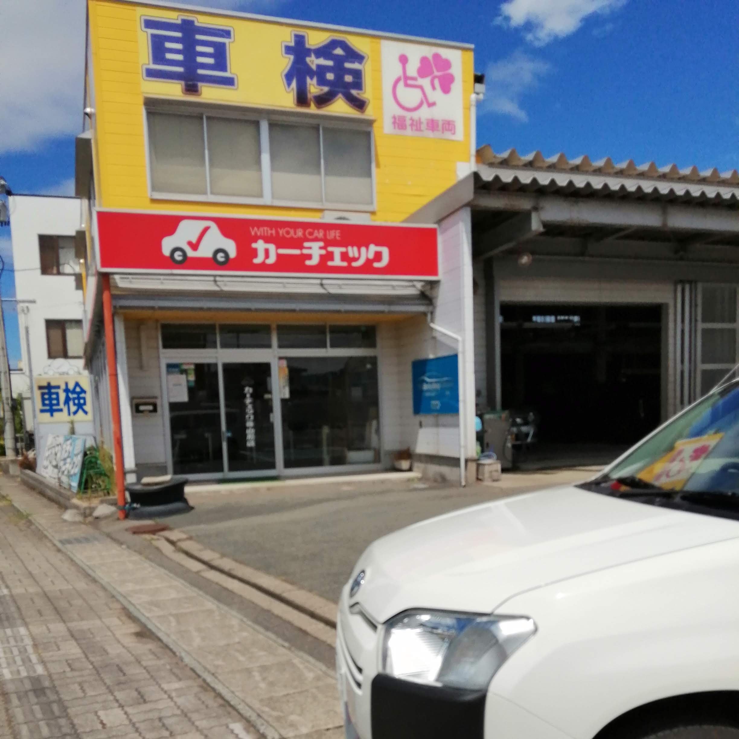 カーチェック株式会社　山形店営業課_1枚目
