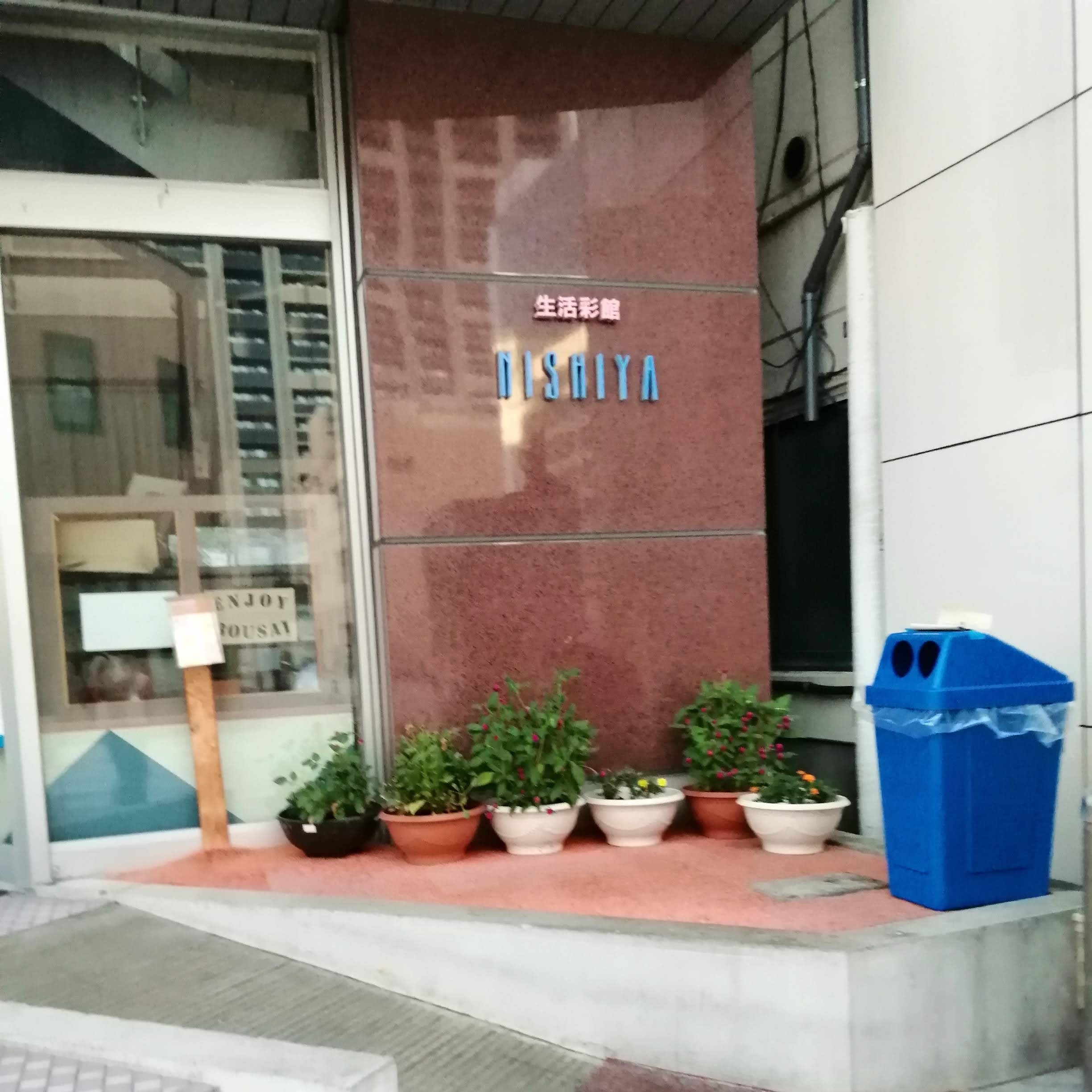 有限会社西谷_1枚目