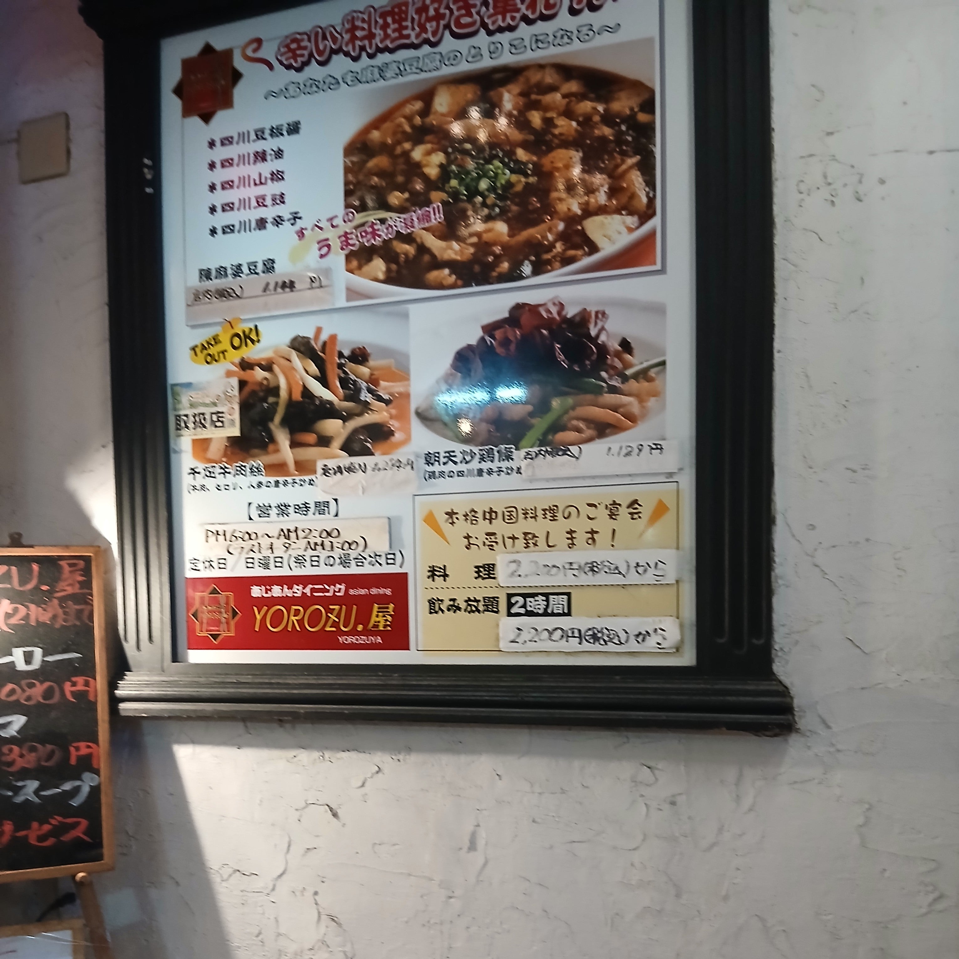 あじあんダイニングYOROZU.屋_3枚目
