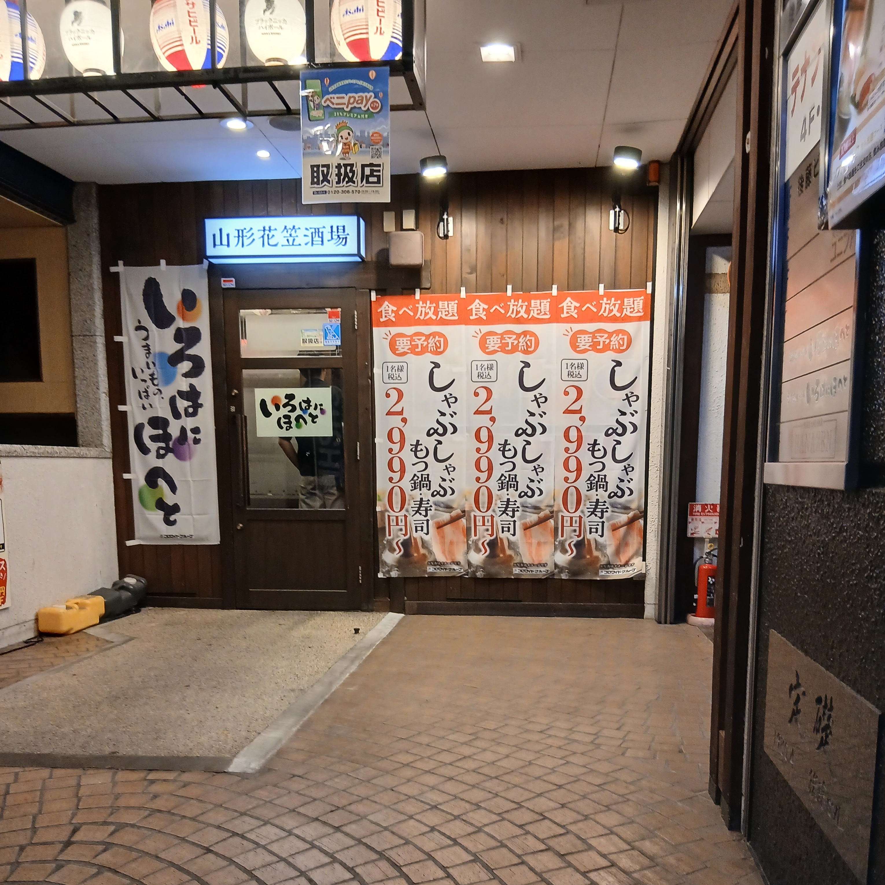 2026/10/17に桶屋がボーカルが投稿した、うまいものいっぱい いろはにほへとの外観の写真