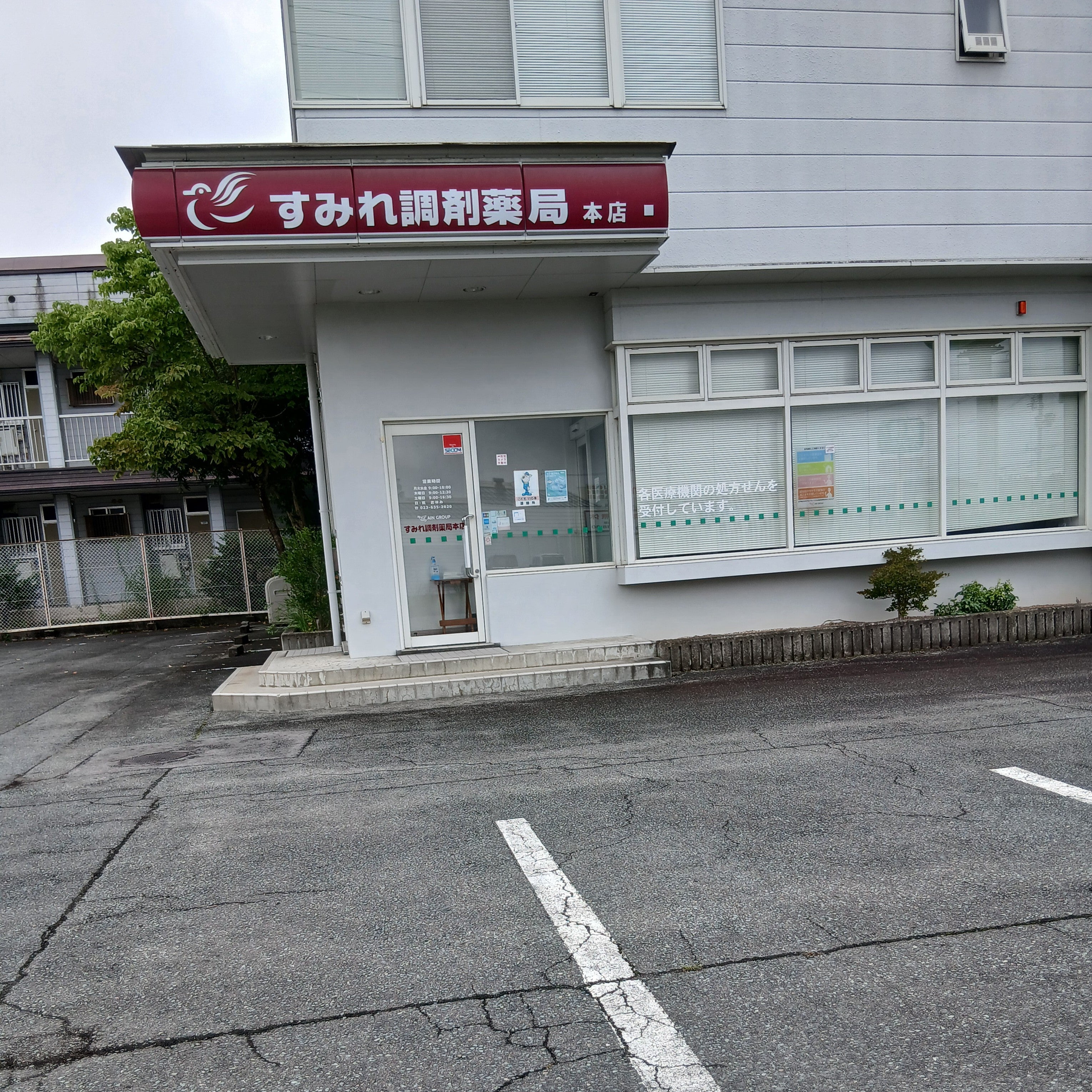 すみれ調剤薬局本店_1枚目
