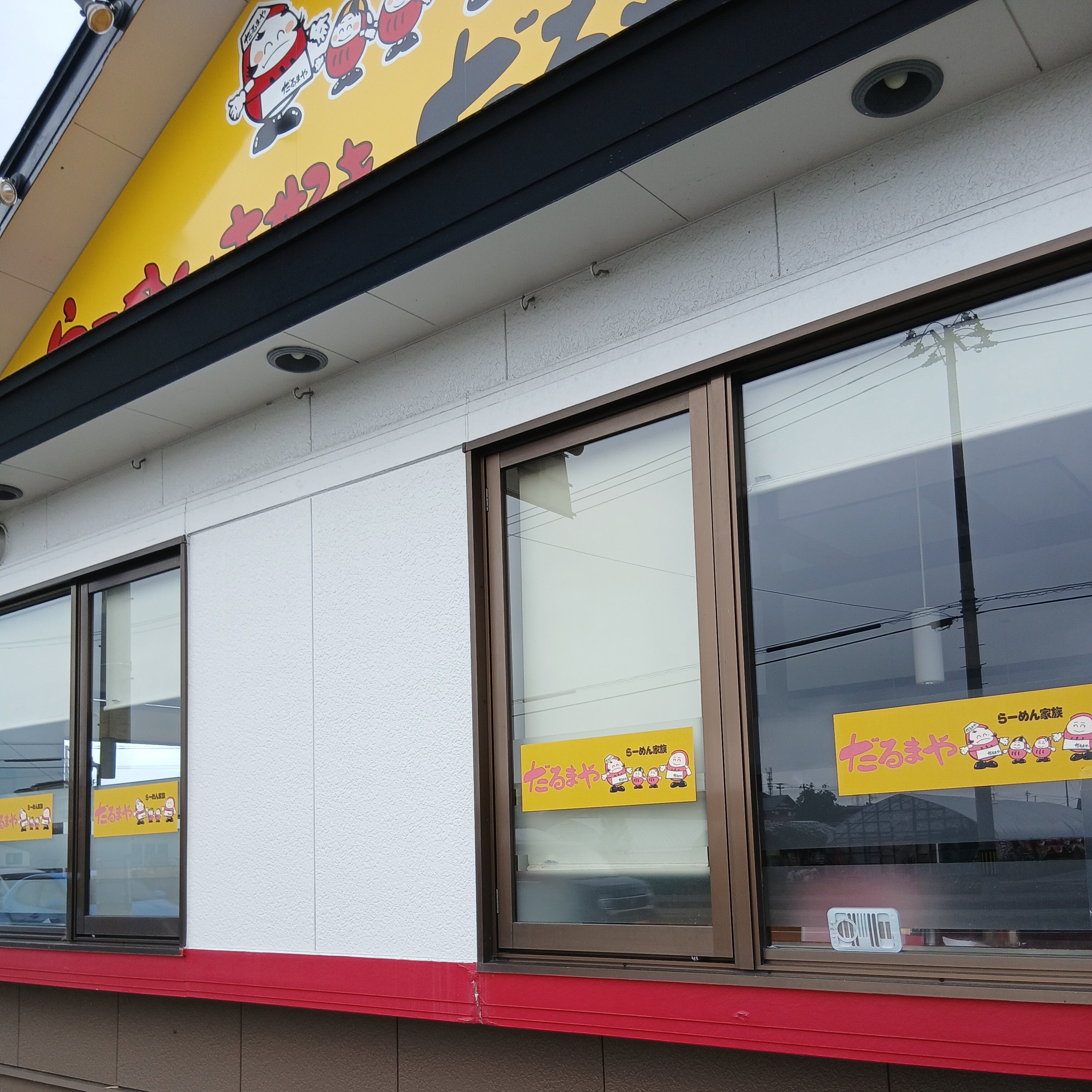 だるまや 本店_2枚目