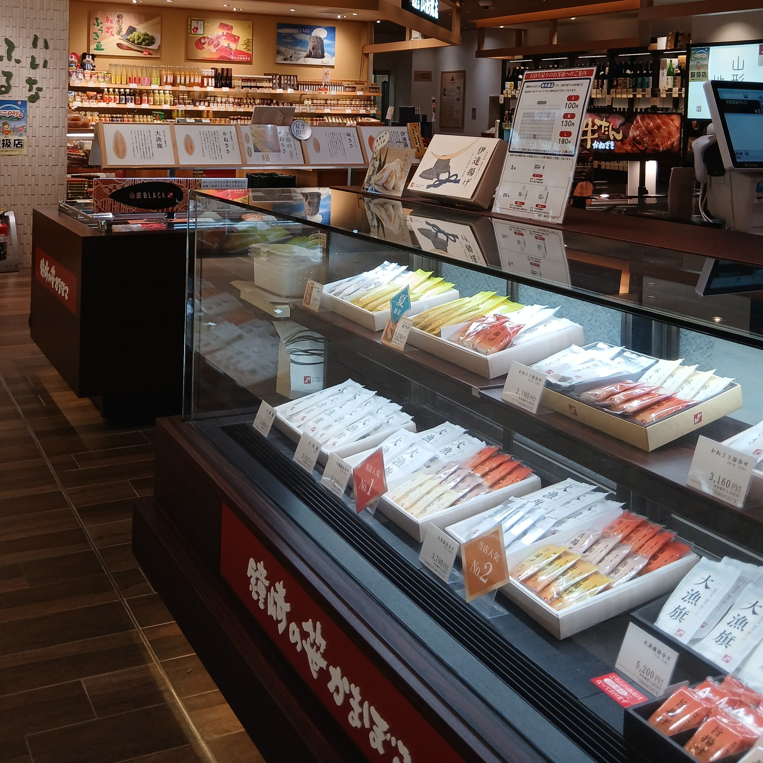 エスパル山形かまぼこの鐘崎_2枚目