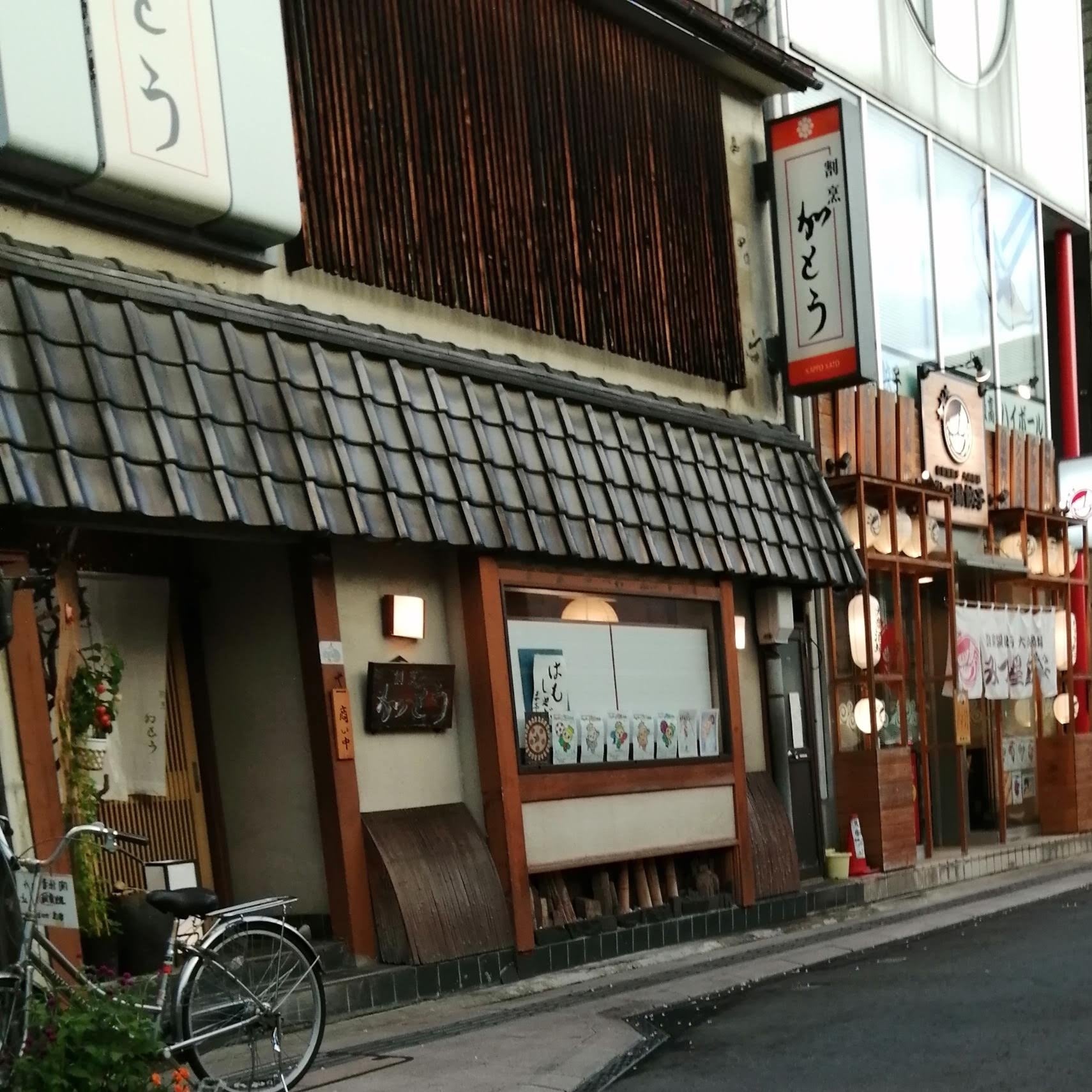 割烹加とう_2枚目