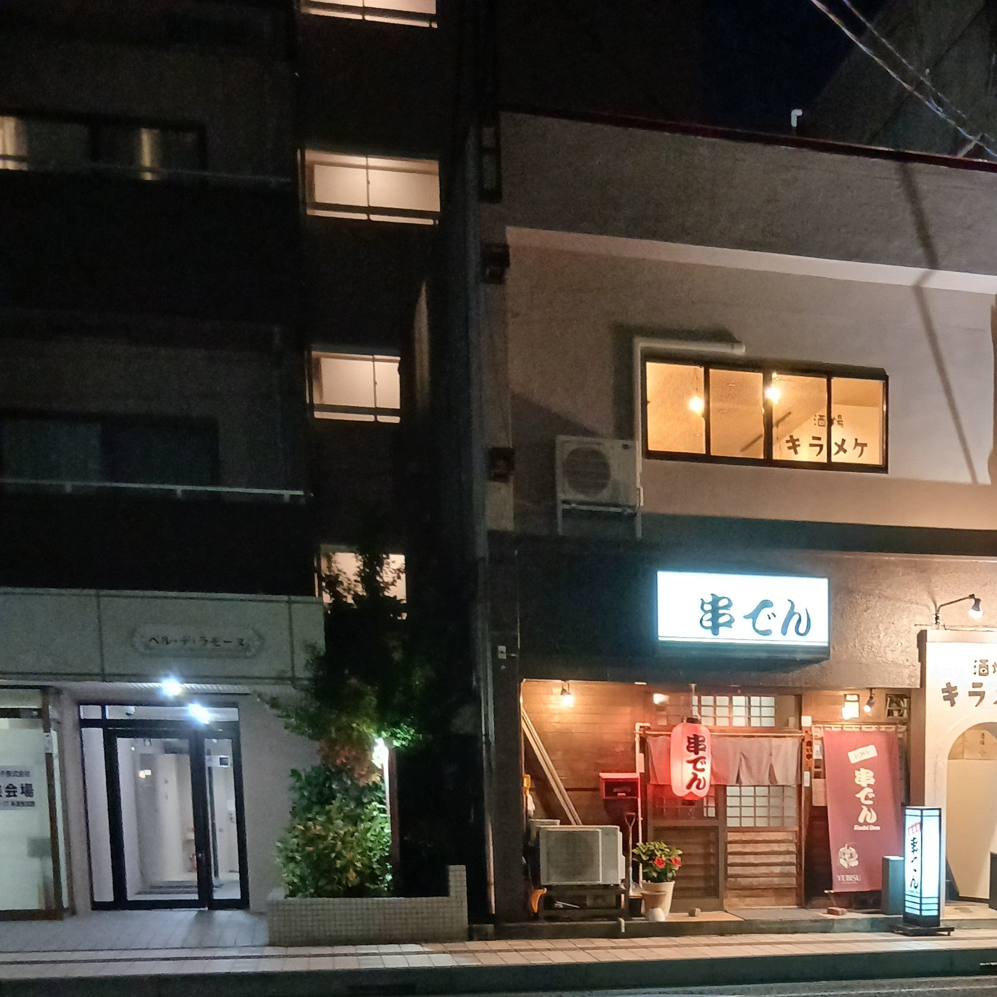 居酒屋串でん_2枚目