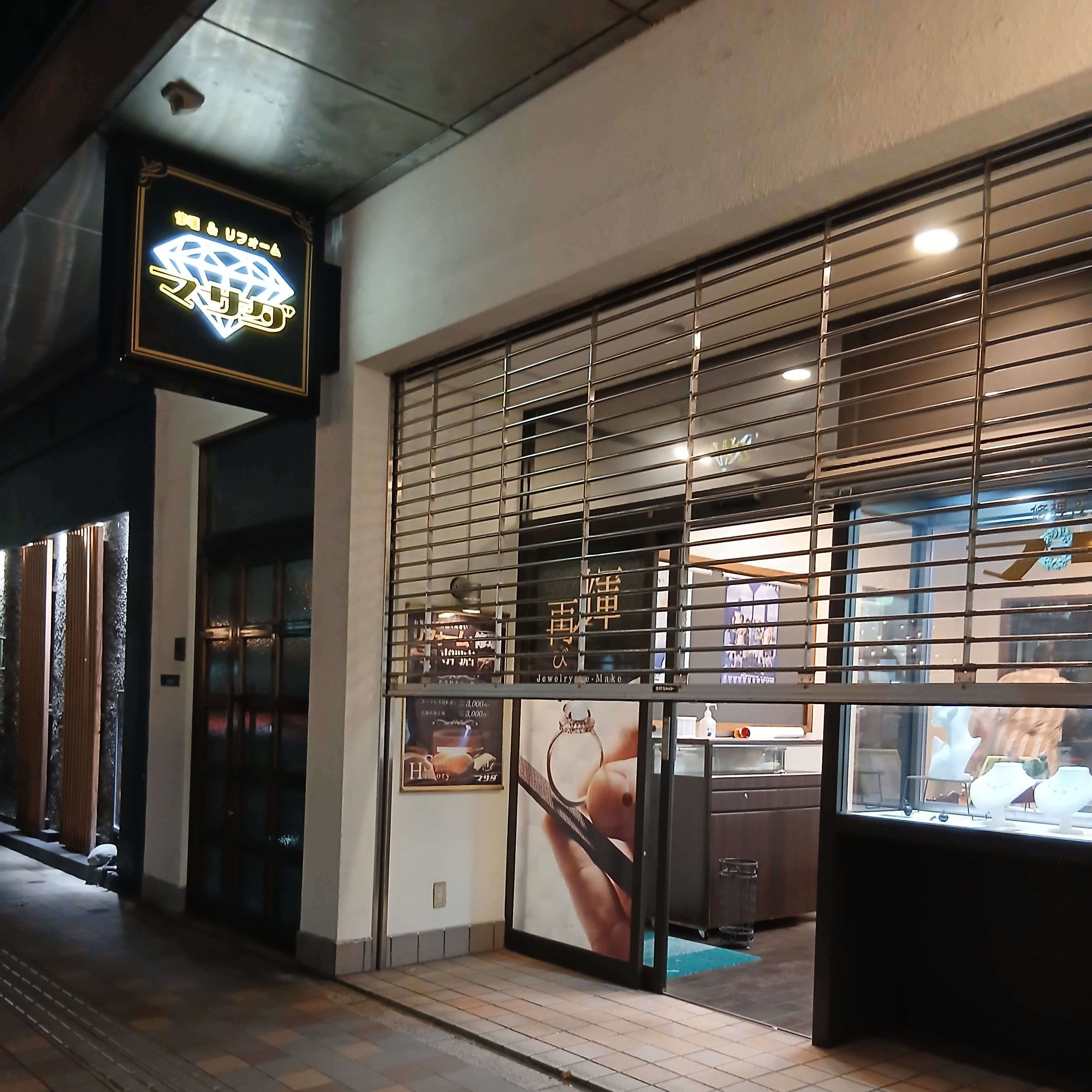 政田貴金属店_1枚目