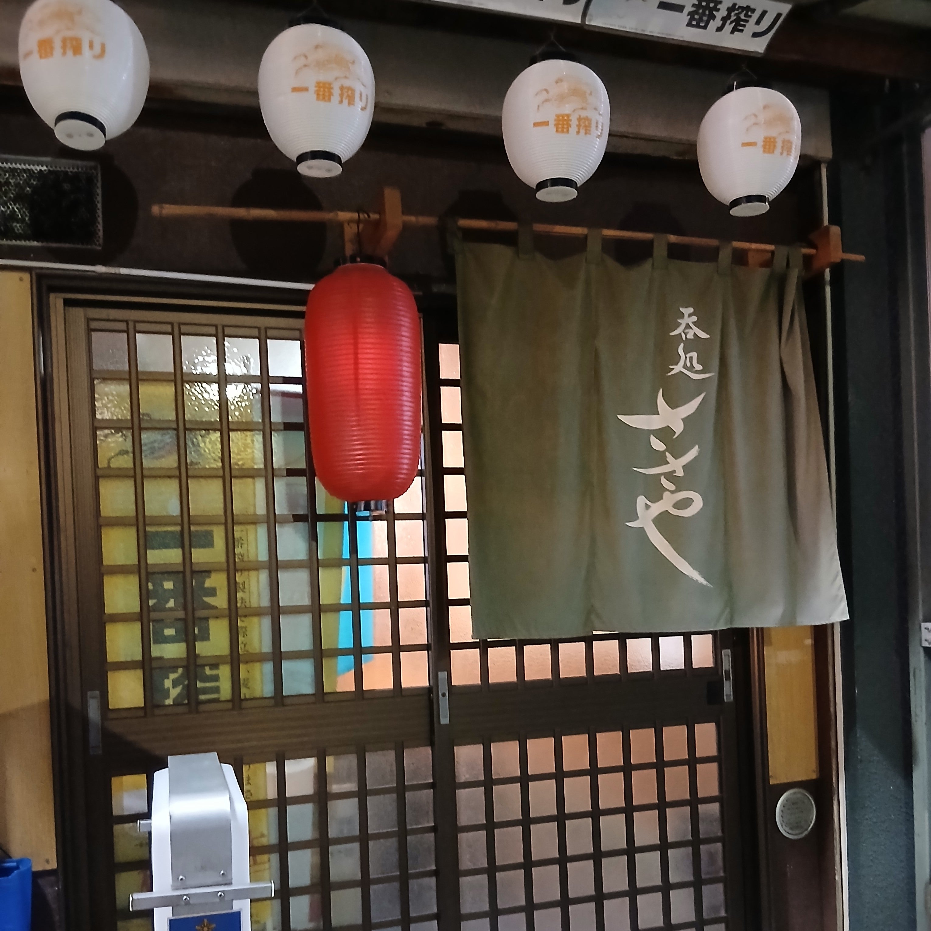 呑処ささや_2枚目