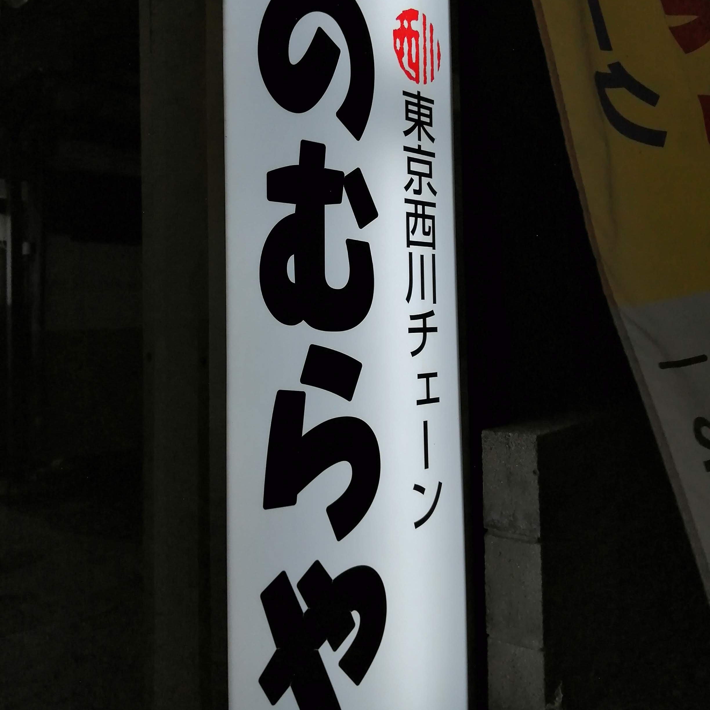 ふとんの野村屋_3枚目