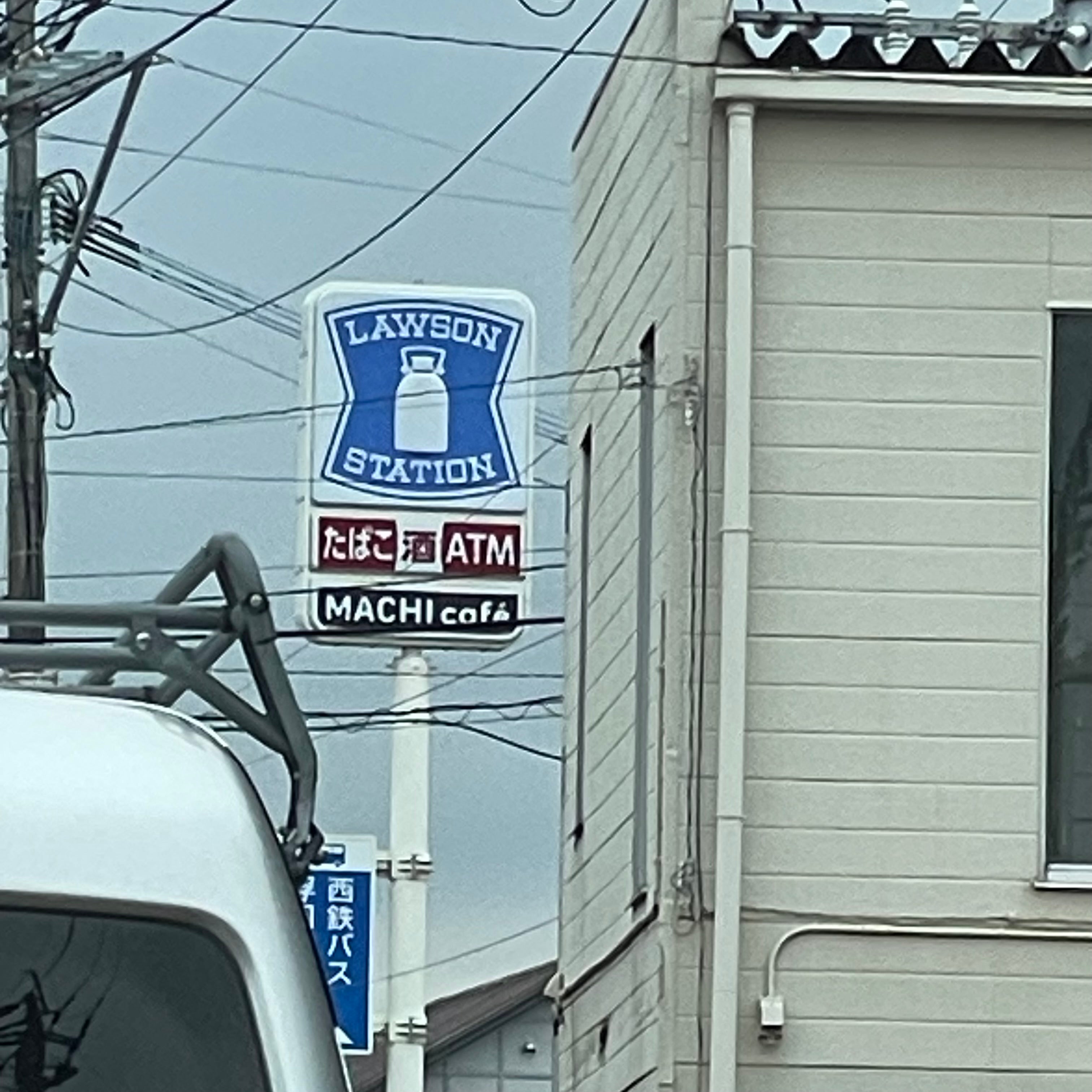 ローソン　西鉄バス浮羽発着所店_1枚目