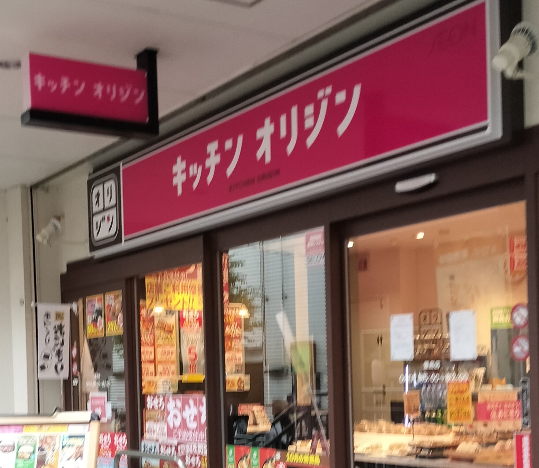 キッチンオリジン 萱島店_2枚目