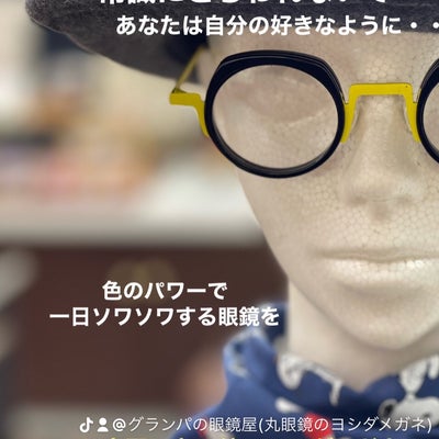 2023/11/28に吉田 俊平が投稿した、丸眼鏡・ヨシダメガネの商品の写真