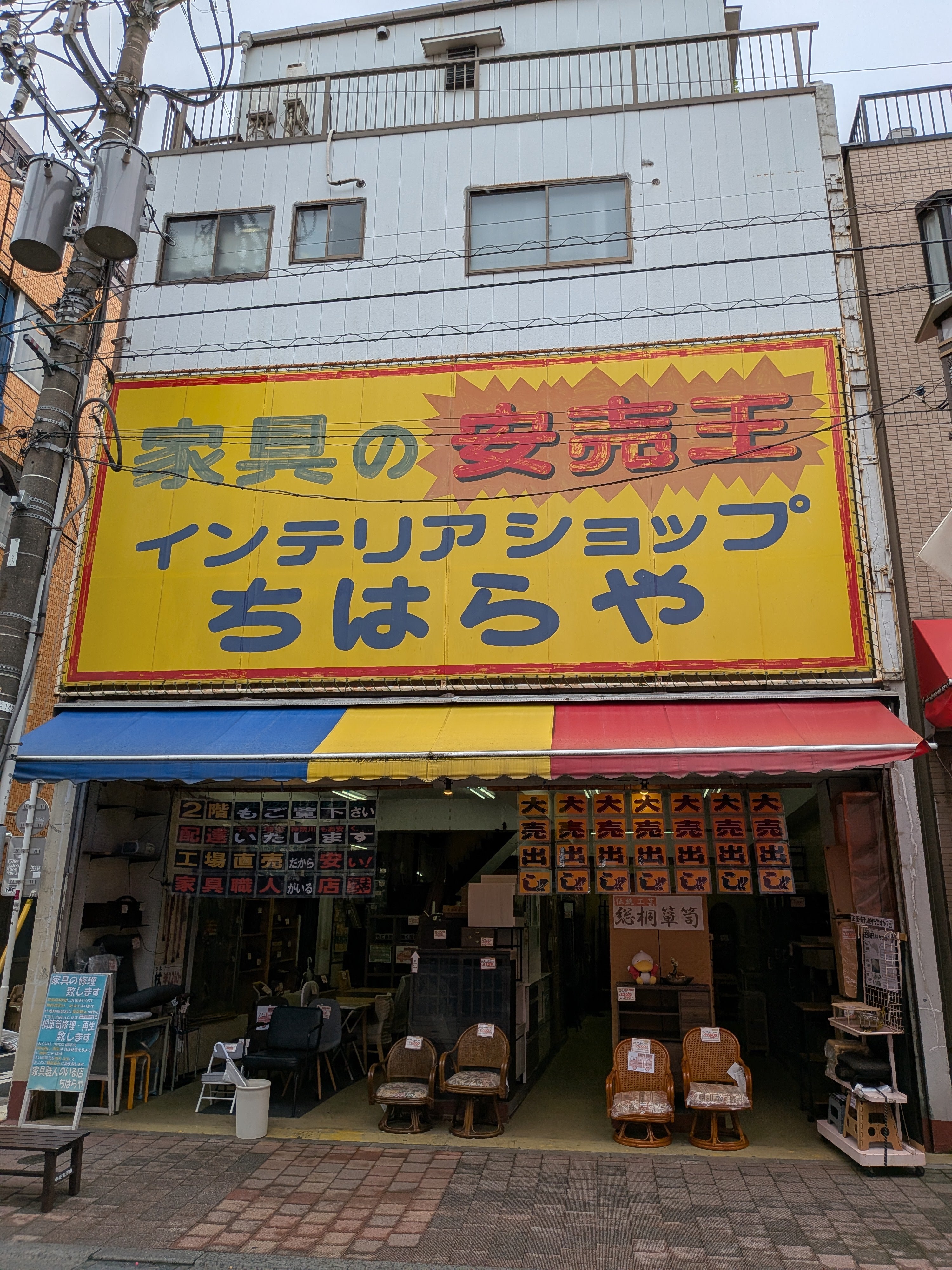 ちはらや_1枚目