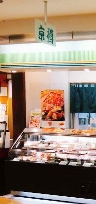 京樽甲府駅ビル店_3枚目