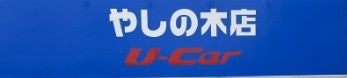 ネッツトヨタ高松株式会社　やしの木店_2枚目