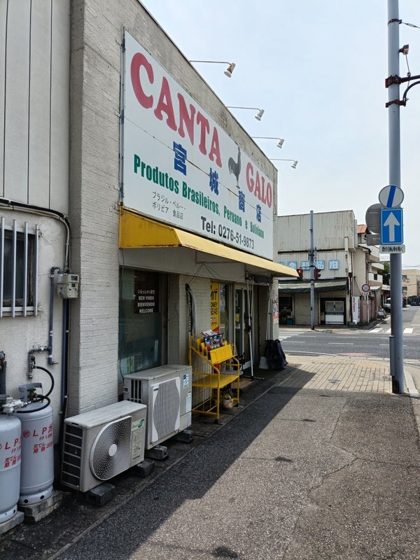 カンタガーロ 宮城商店_2枚目