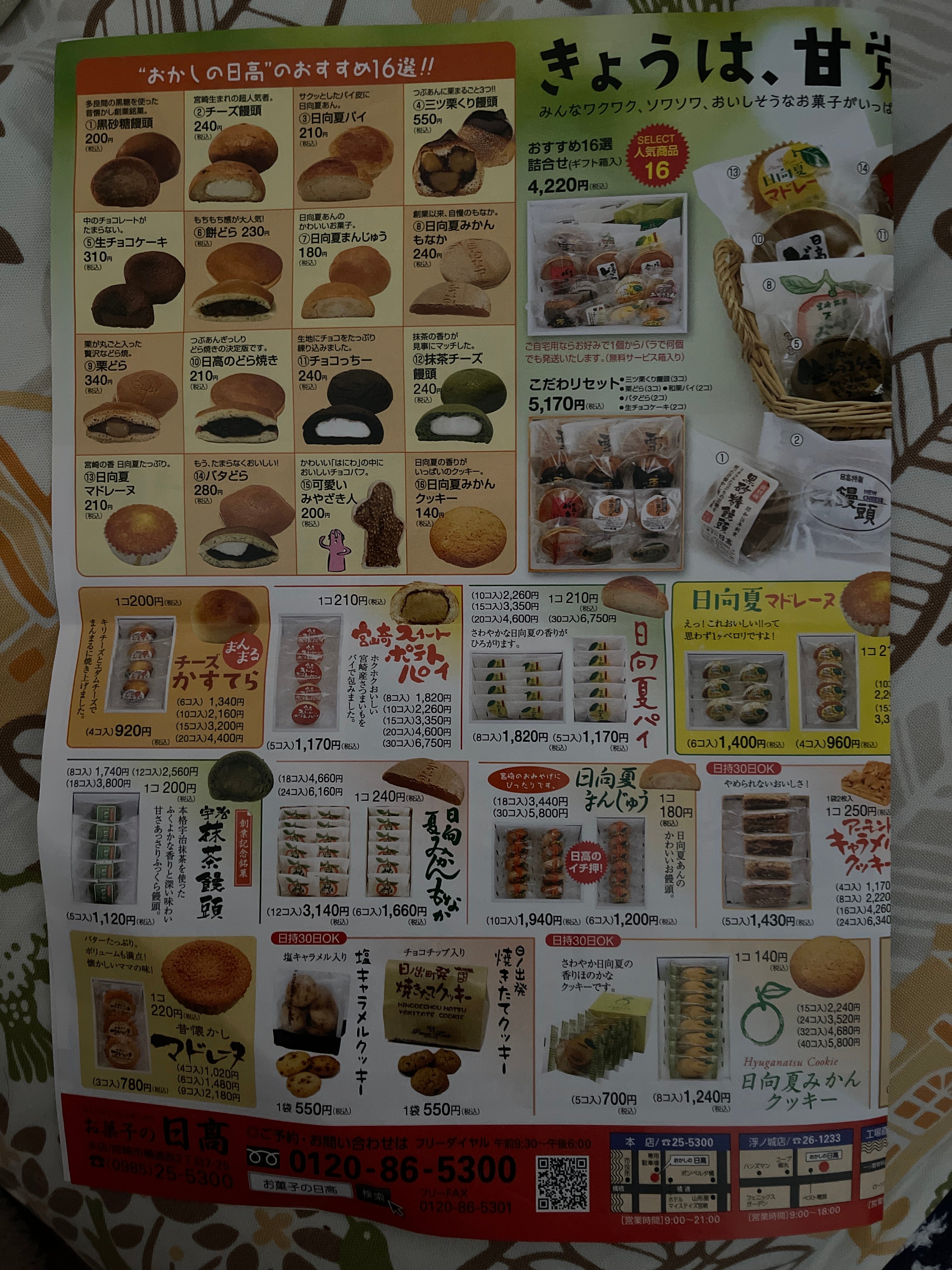 お菓子の日高 清武店_3枚目