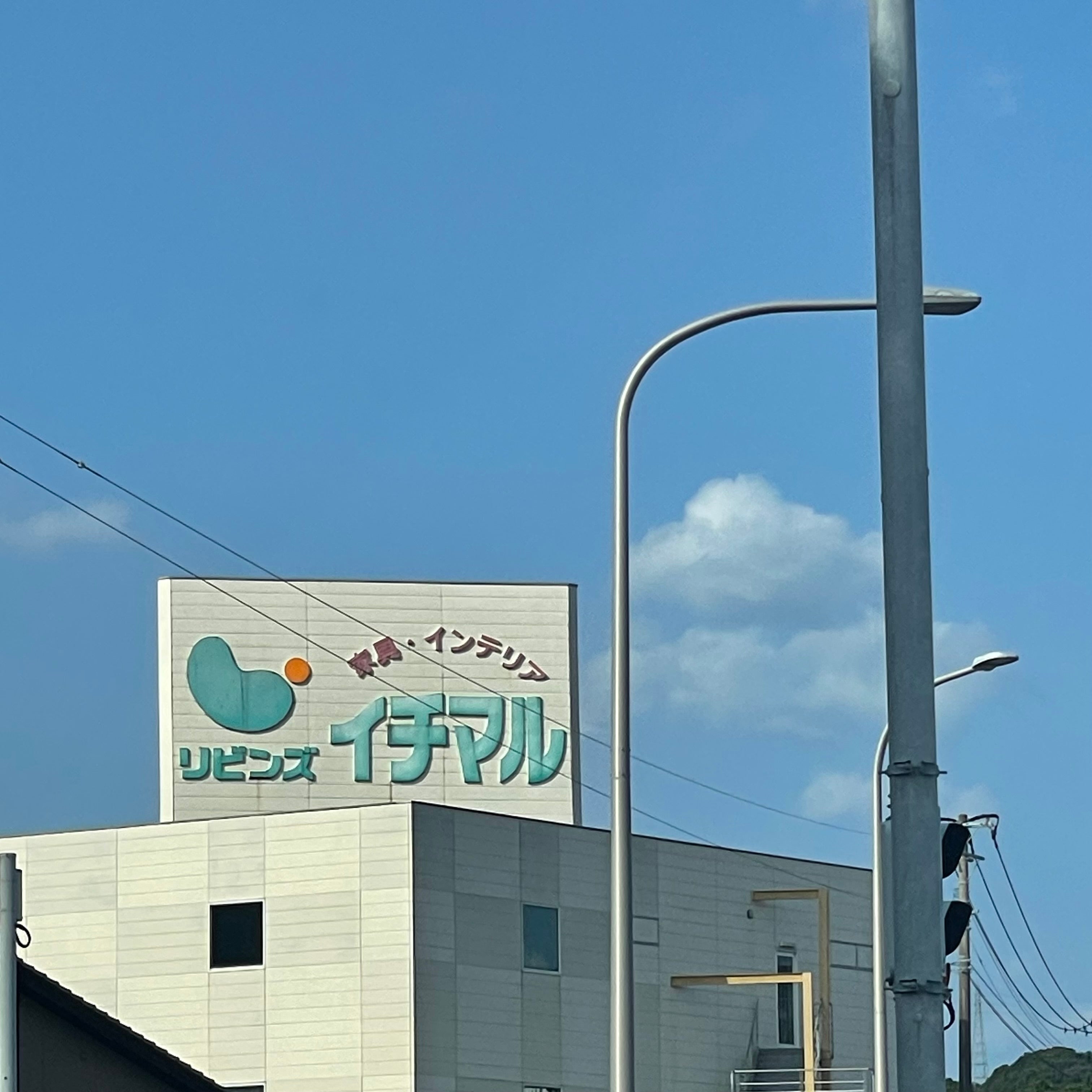 株式会社インテリアいちまる_2枚目