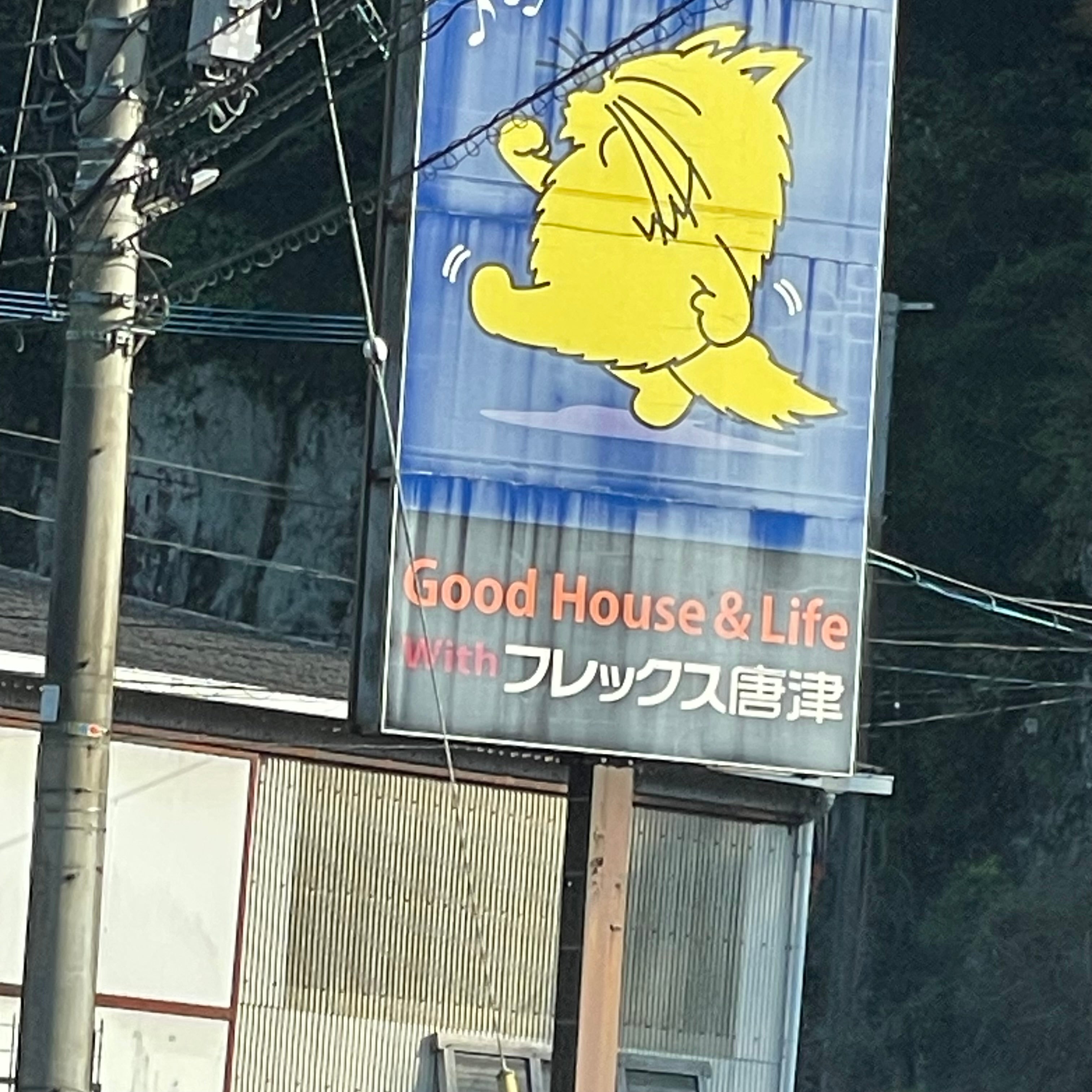 株式会社フレックス唐津