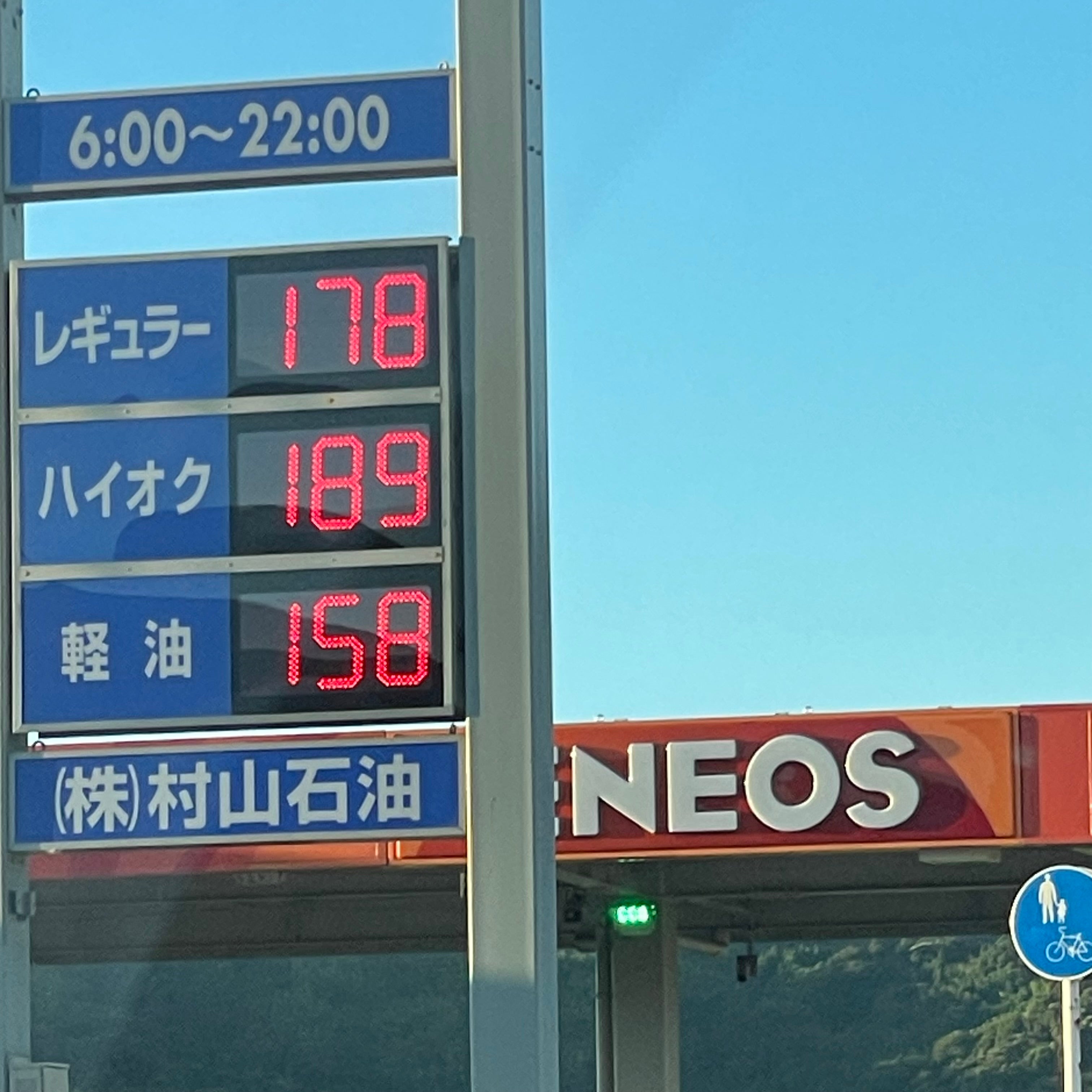 株式会社村山石油　唐津バイパスＳＳ_3枚目