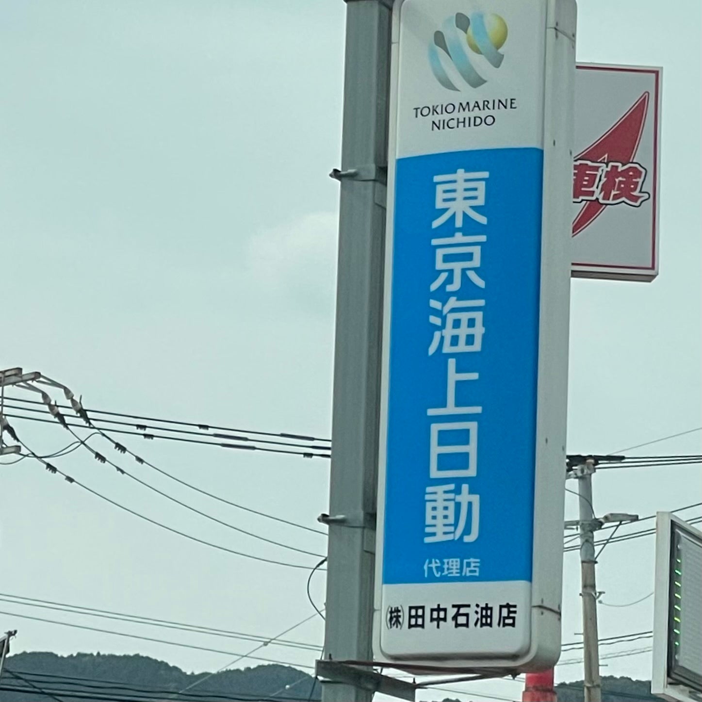 株式会社田中石油店_2枚目
