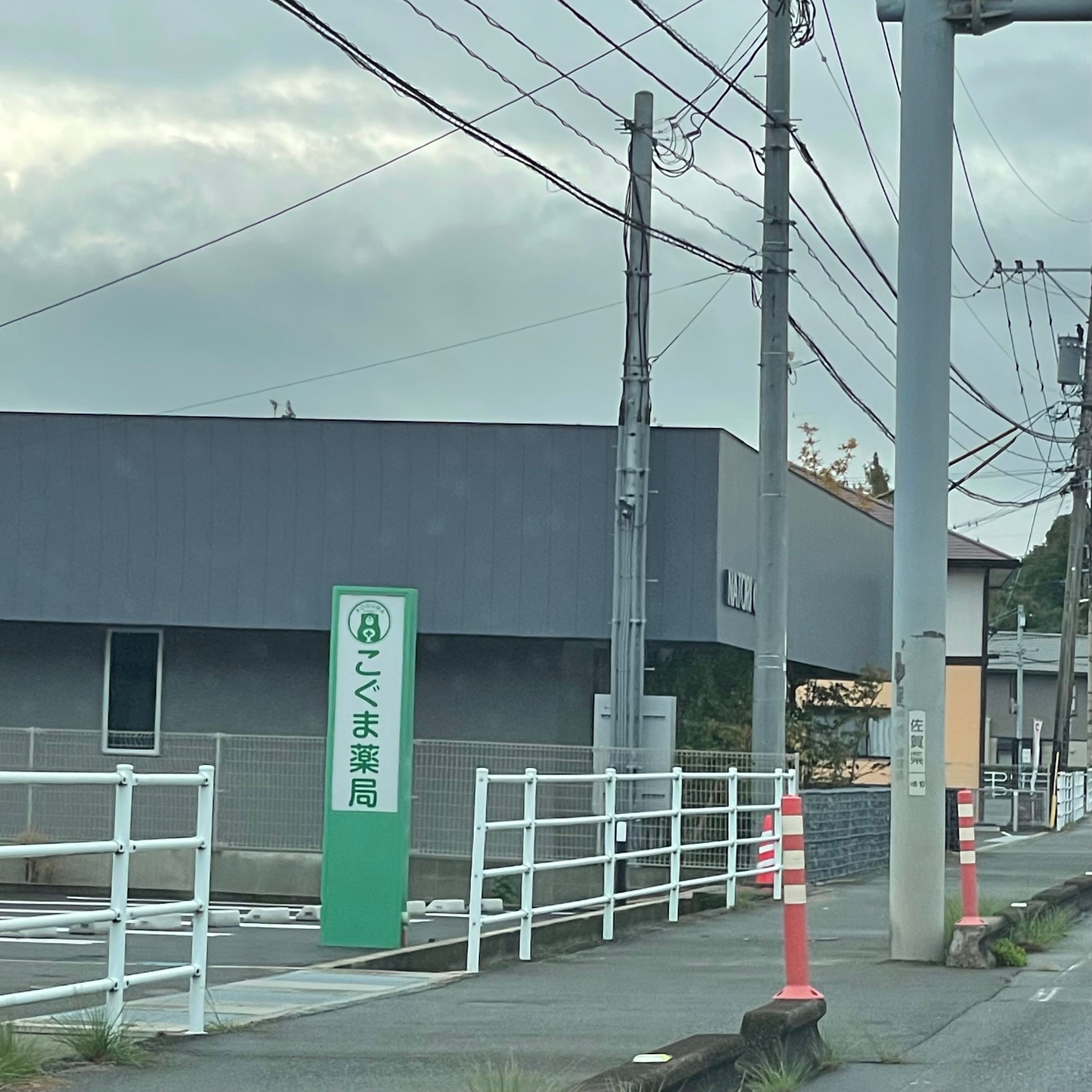 こぐま薬局_3枚目