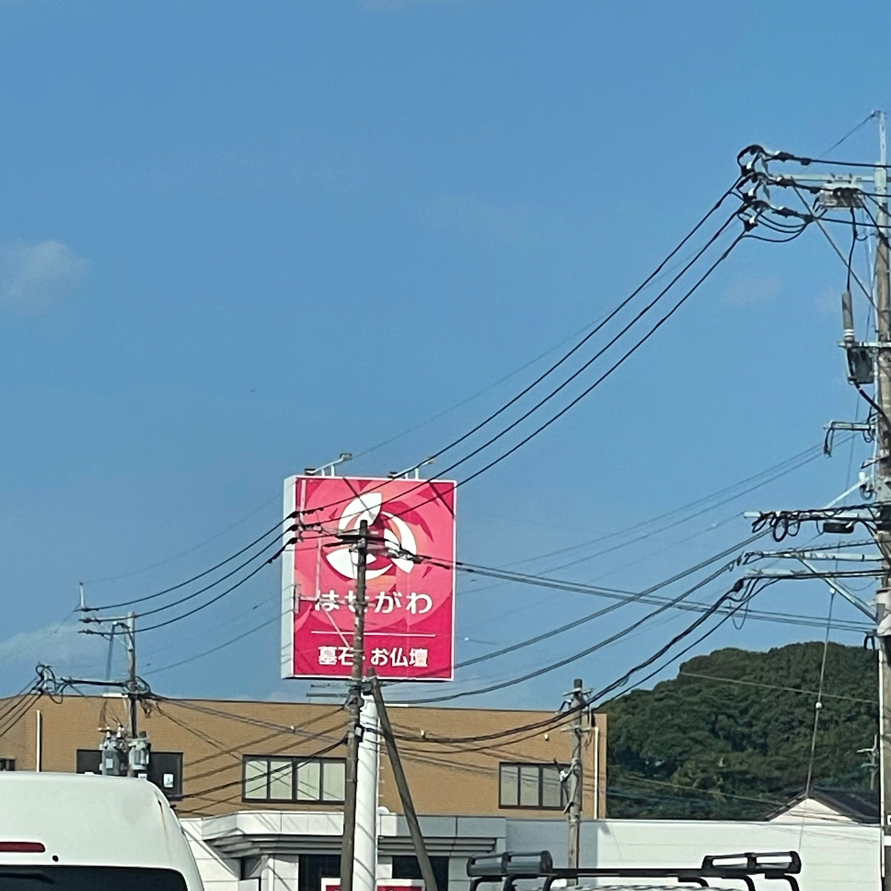 お仏壇・墓石のはせがわ　唐津店_3枚目