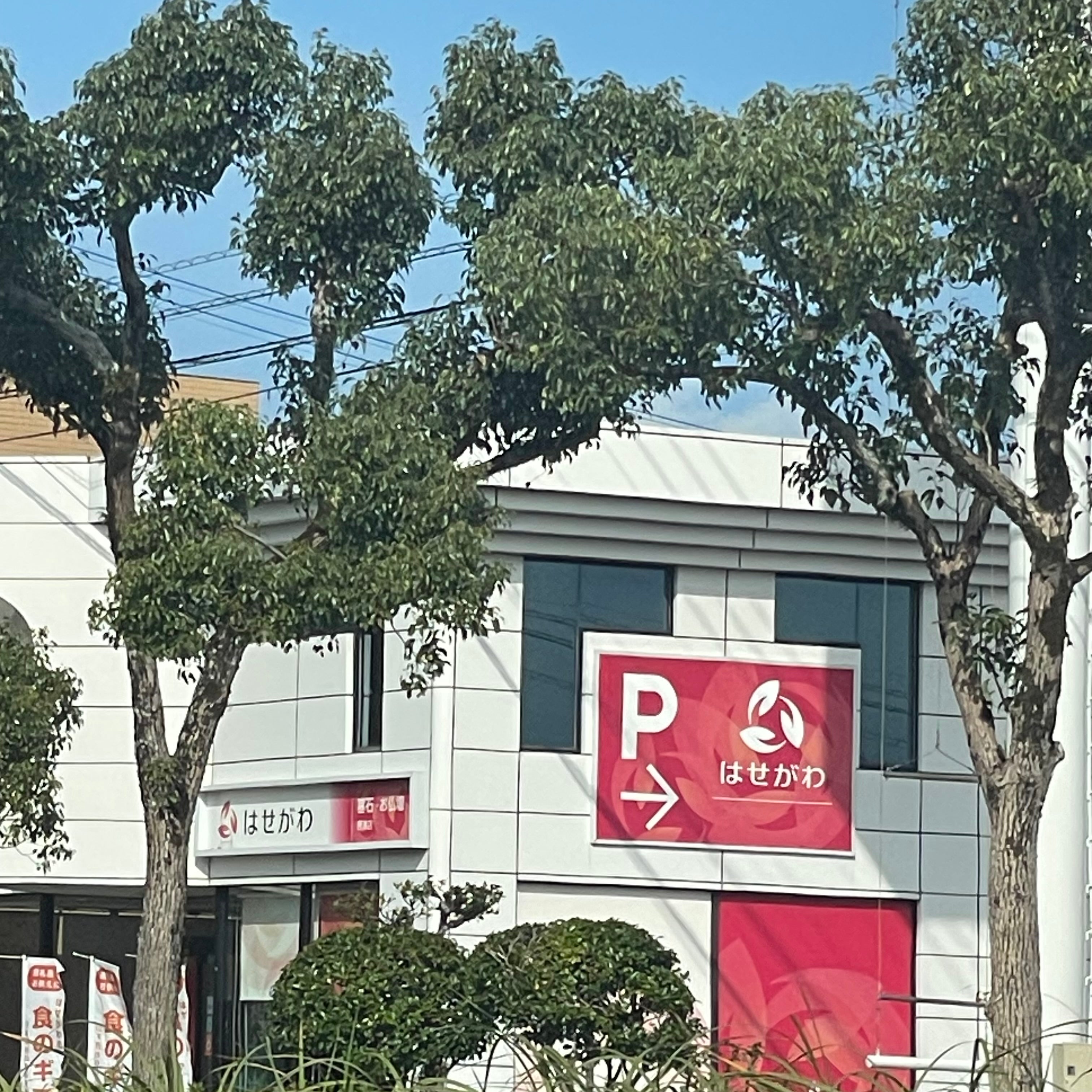 お仏壇・墓石のはせがわ　唐津店_2枚目