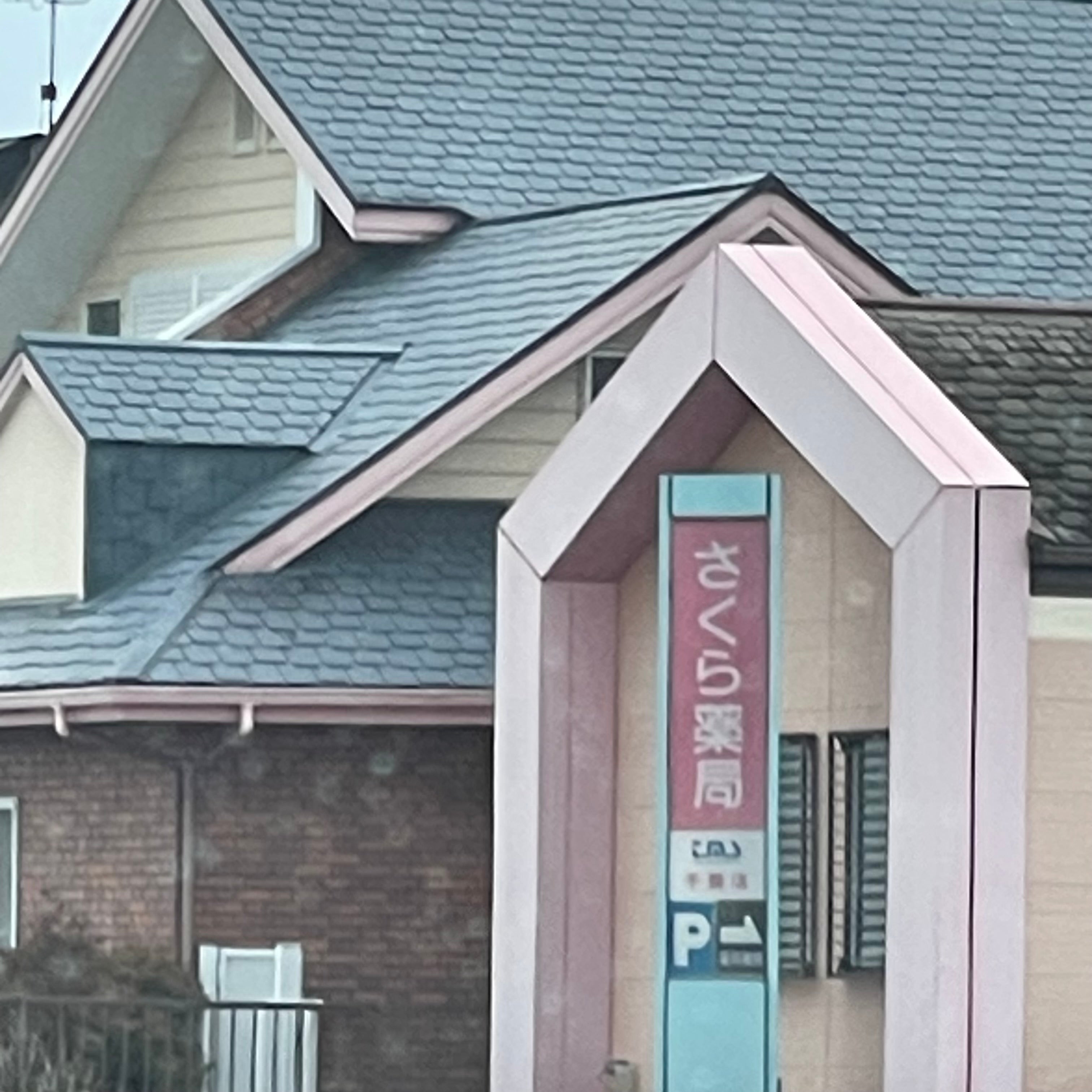 さくら薬局千栗店_2枚目