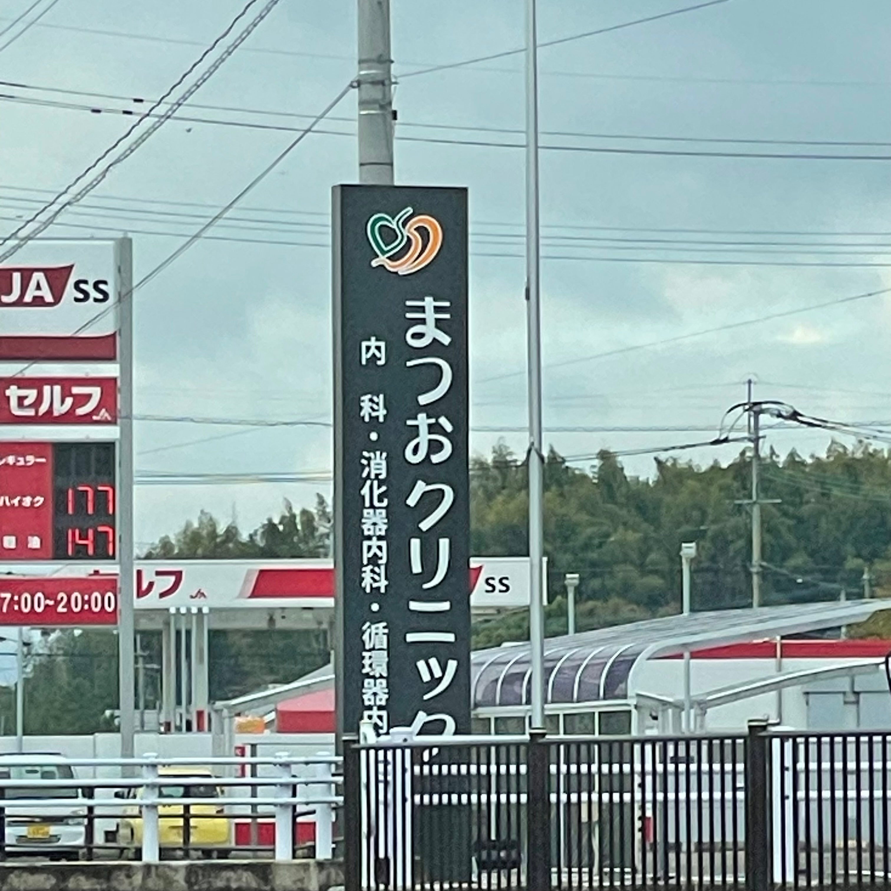 まつお胃腸クリニック_2枚目