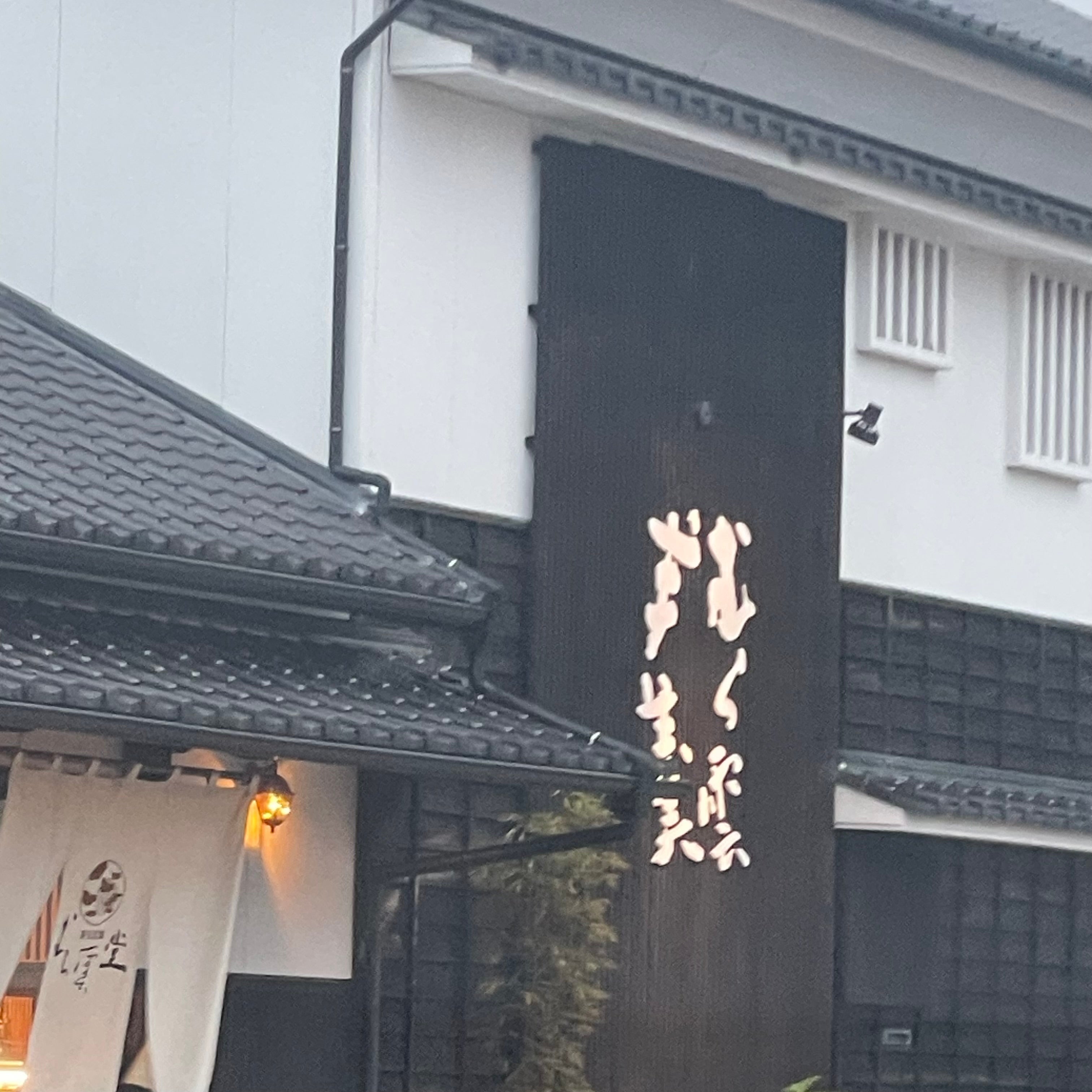 むら雲堂本舗_2枚目