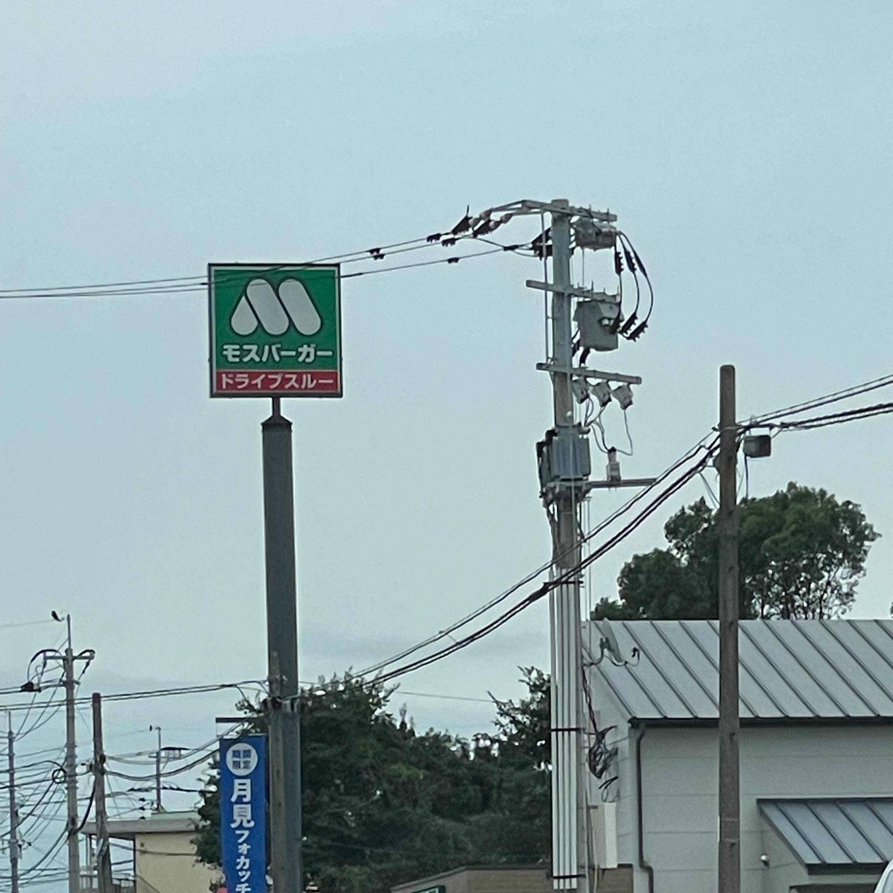 モスバーガー三田川店_3枚目