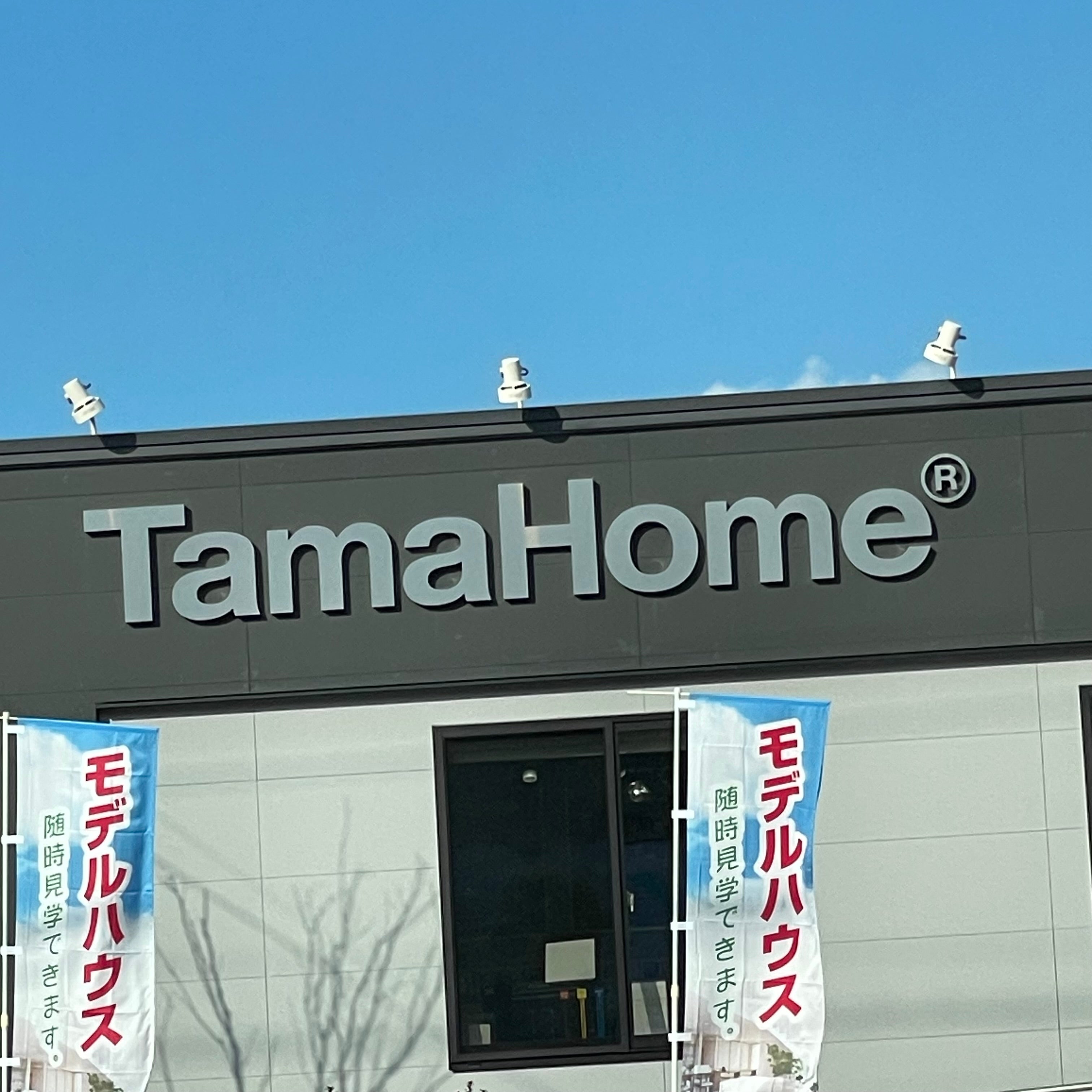 タマホーム唐津店_1枚目