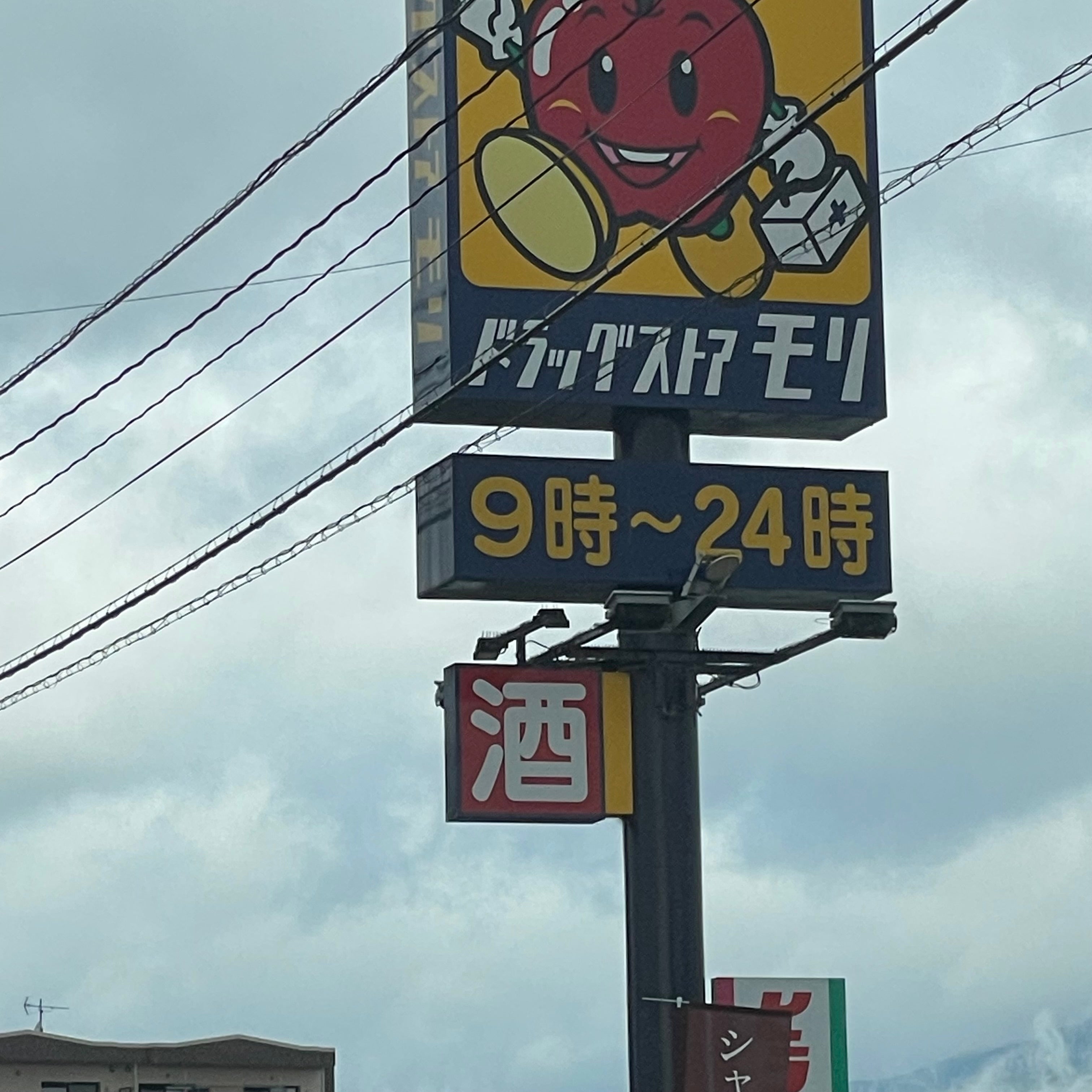 ドラッグストアモリ上峰店_2枚目