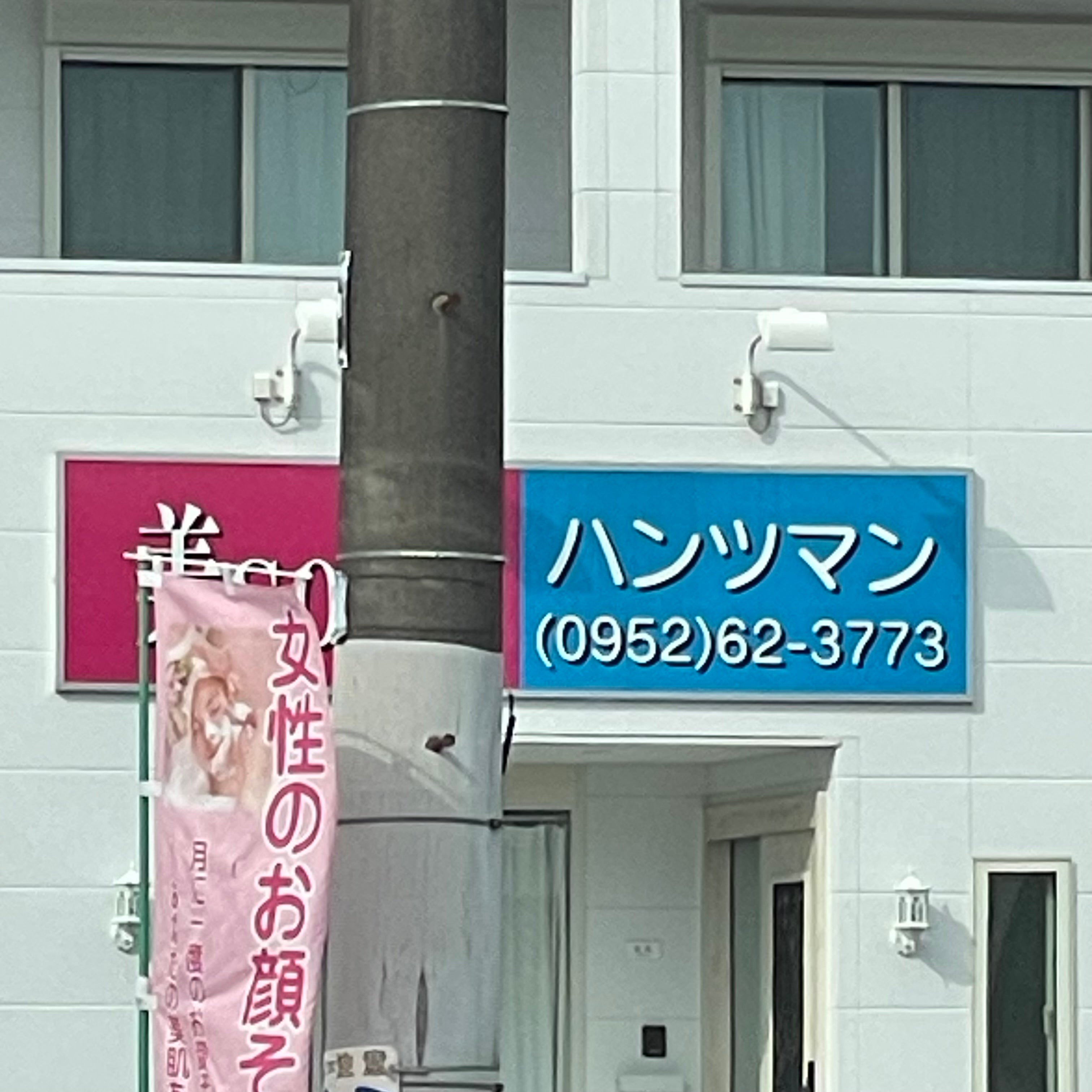 ハンツマン・カットボックス