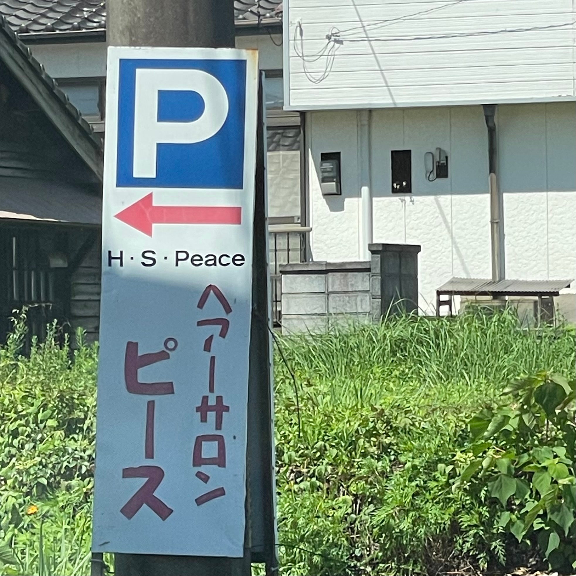 ヘアーサロンピース_2枚目