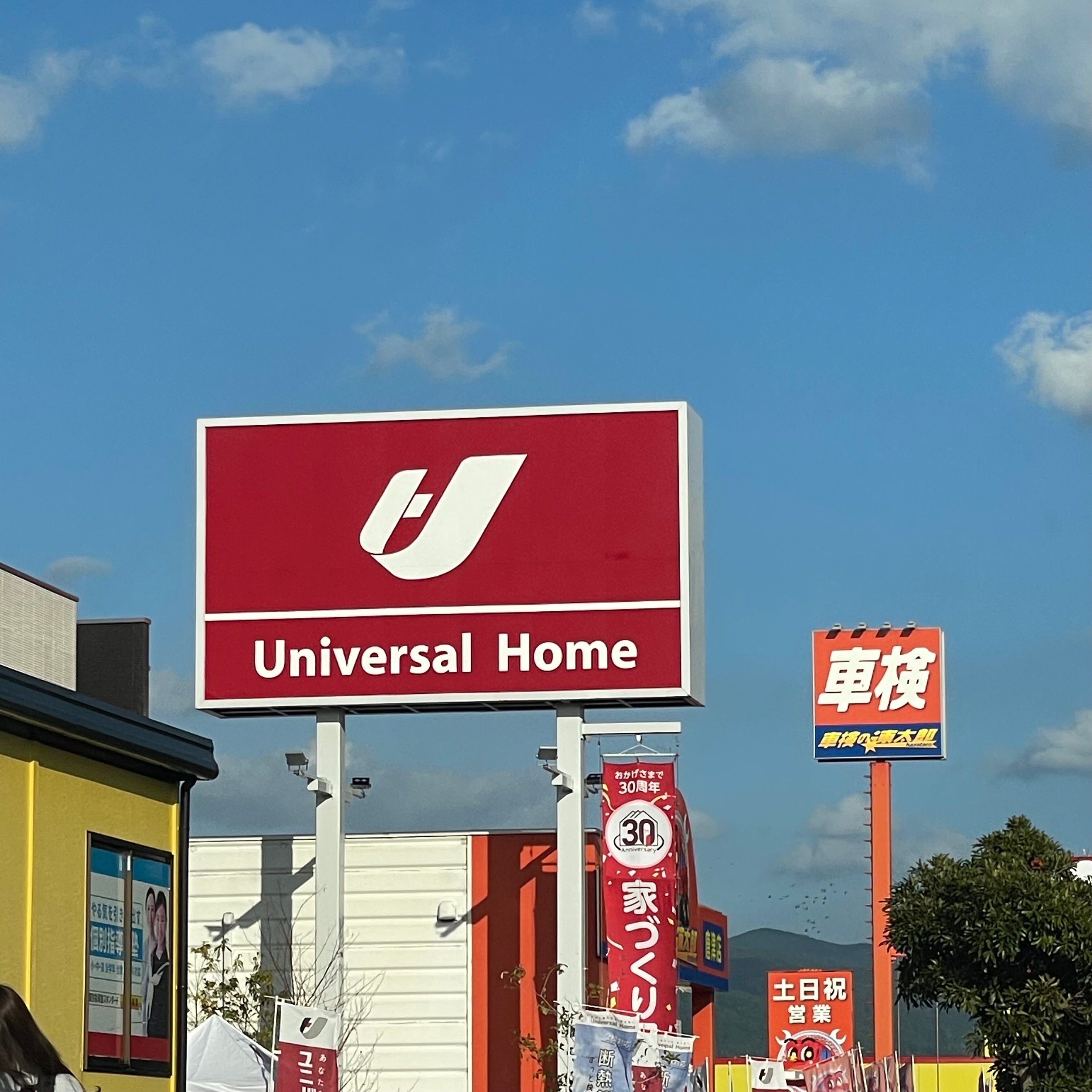 ユニバーサルホーム唐津店_1枚目