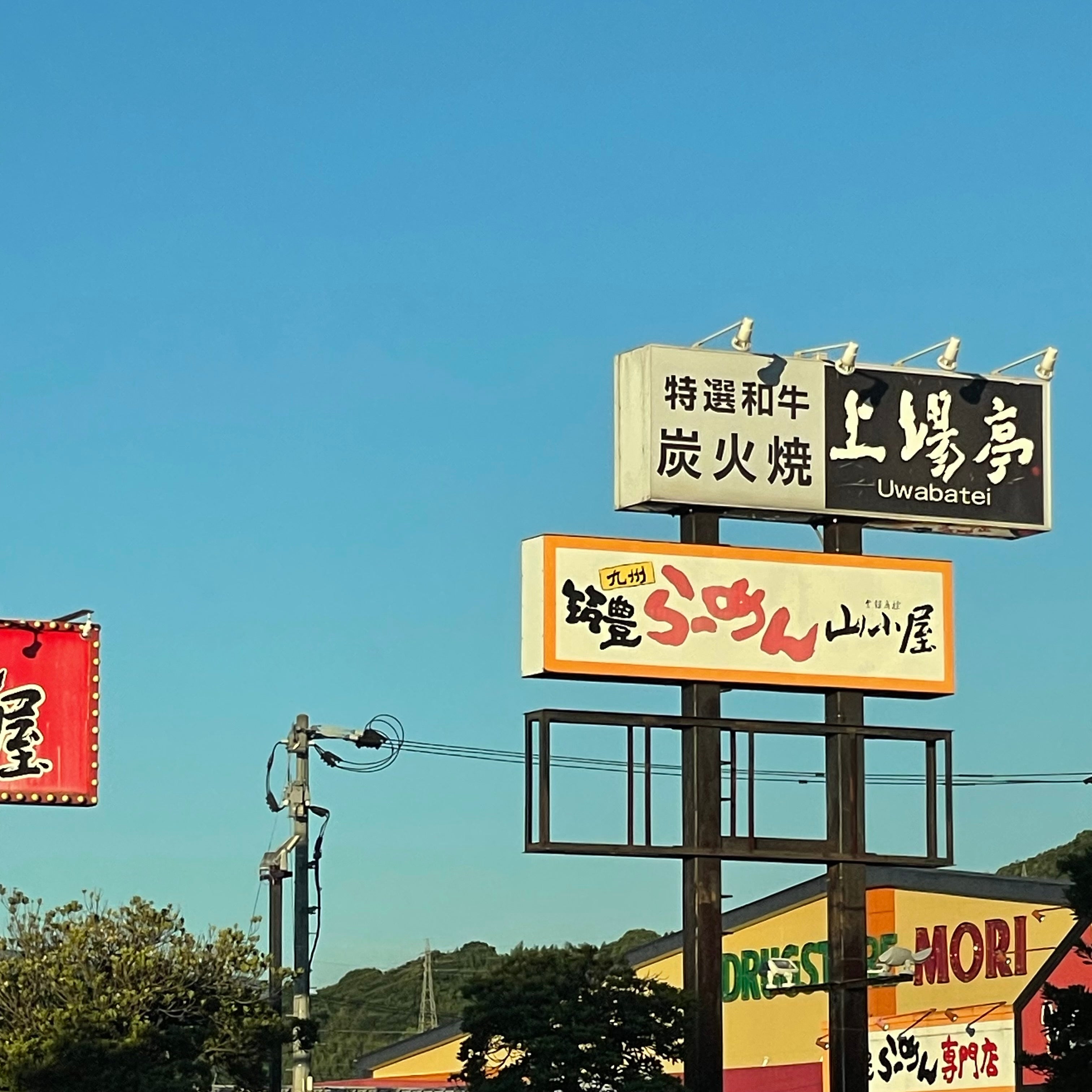 筑豊ラーメン 山小屋 唐津店_3枚目