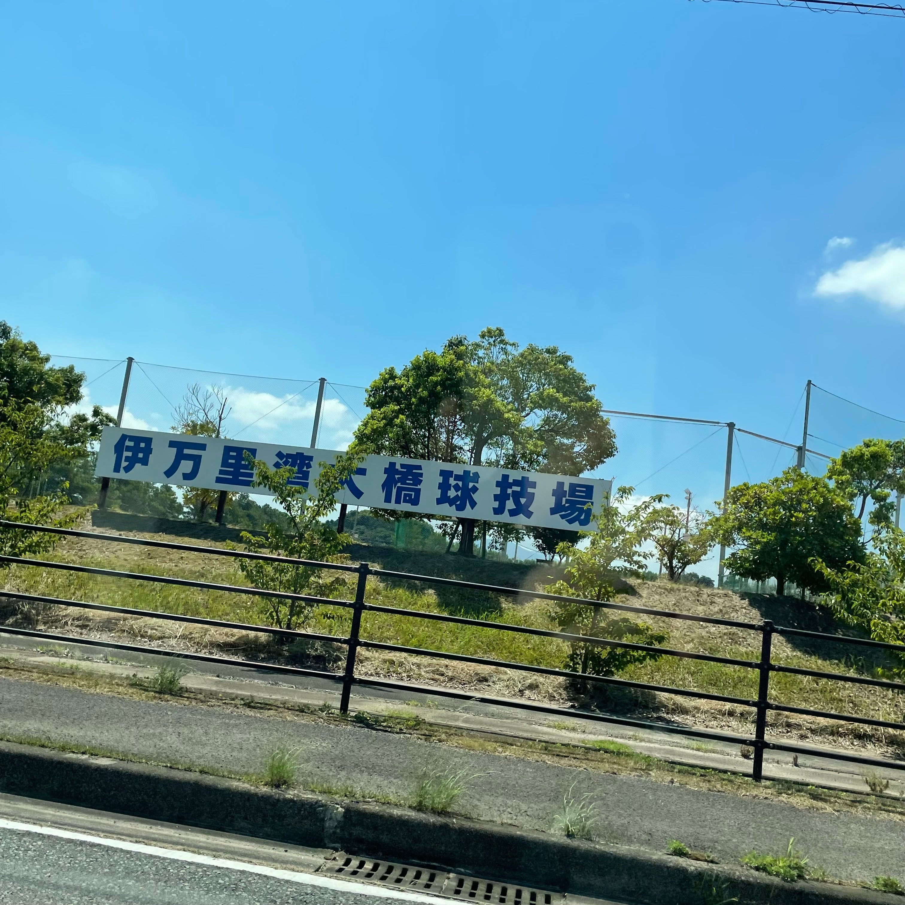 伊万里湾大橋球技場_2枚目