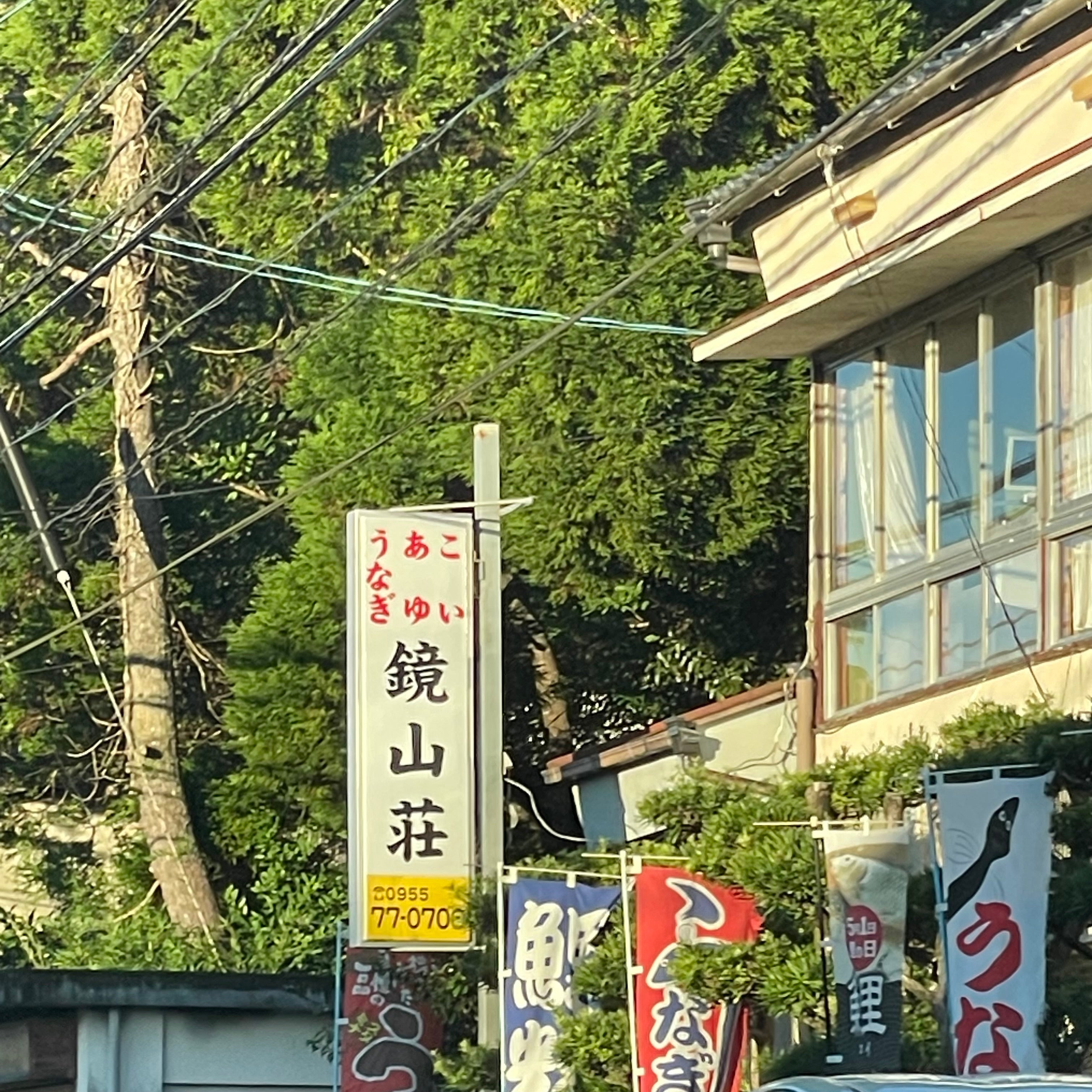 鏡山荘_2枚目
