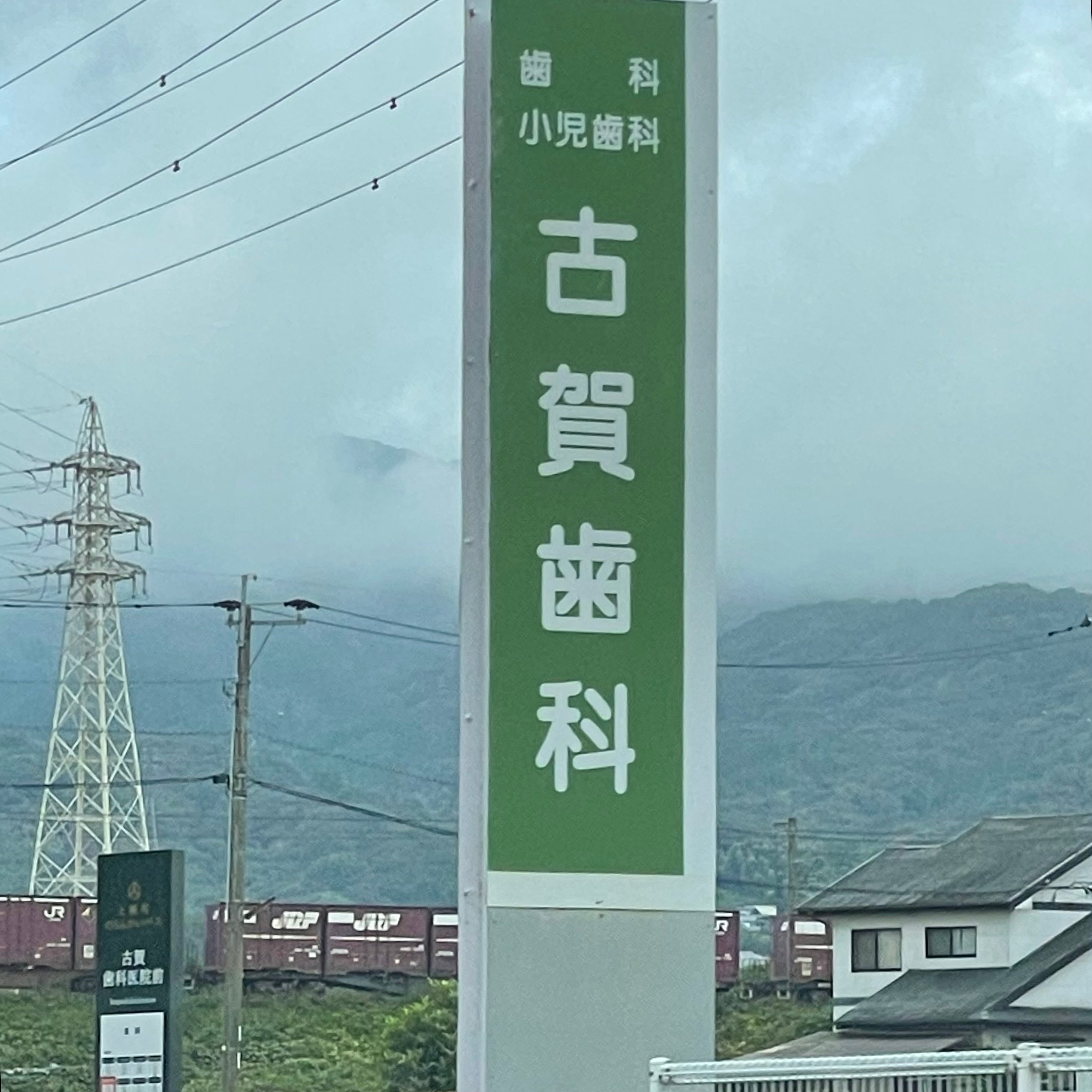 古賀歯科_3枚目