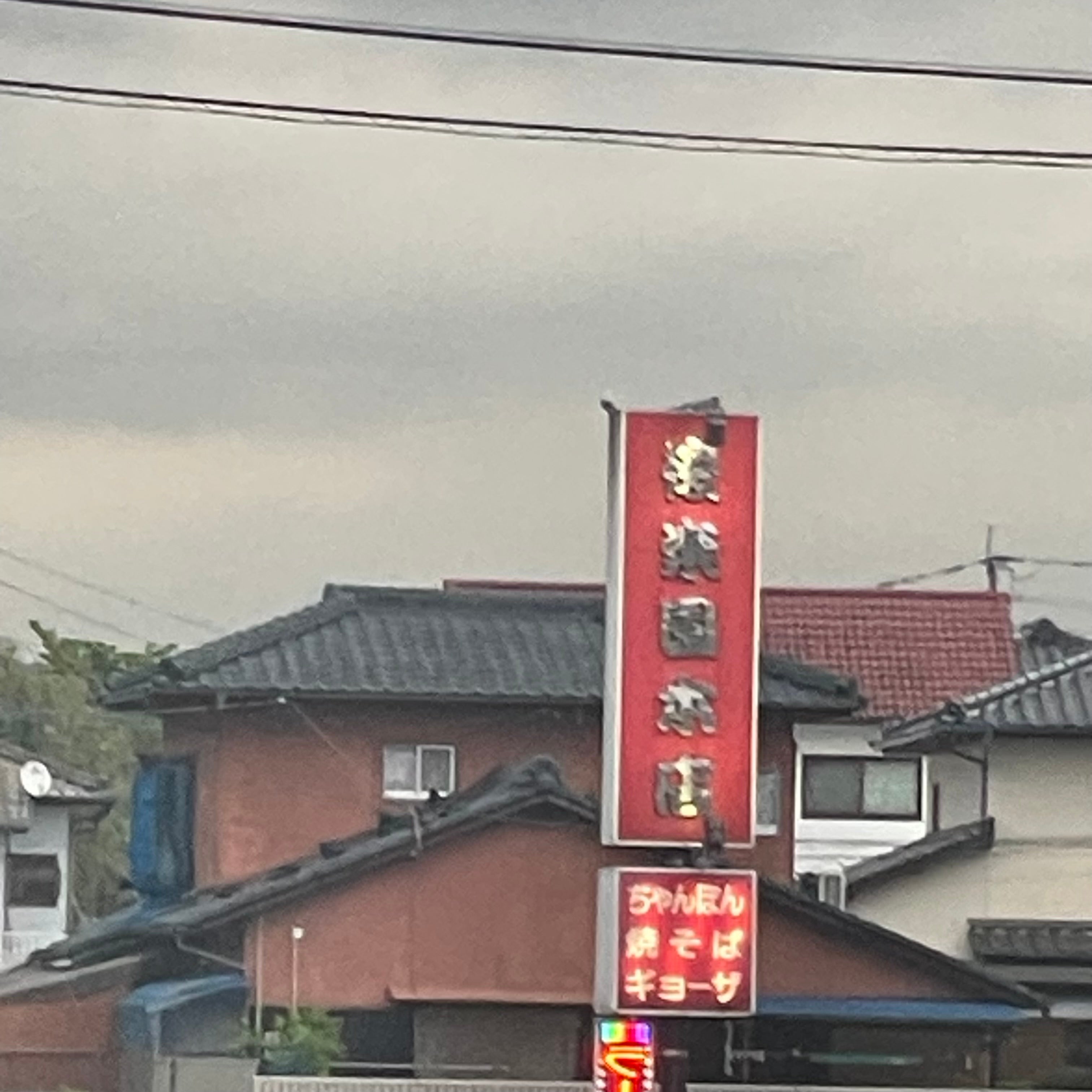 後楽園本店_3枚目