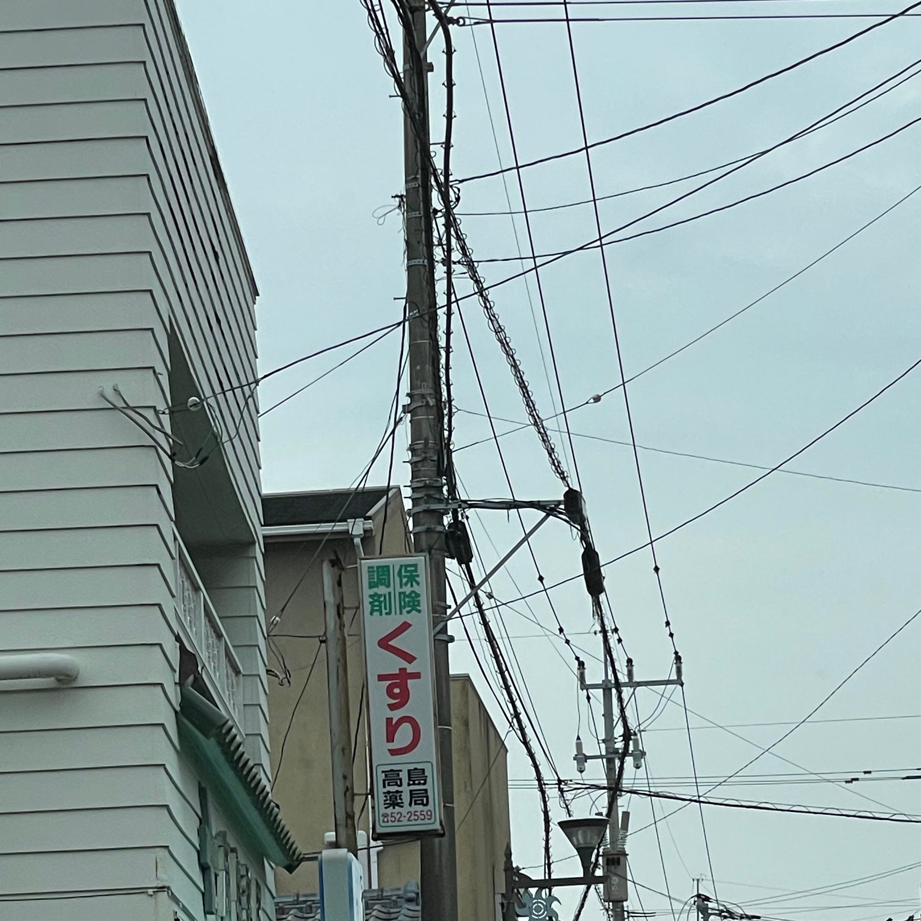 高島薬局_2枚目