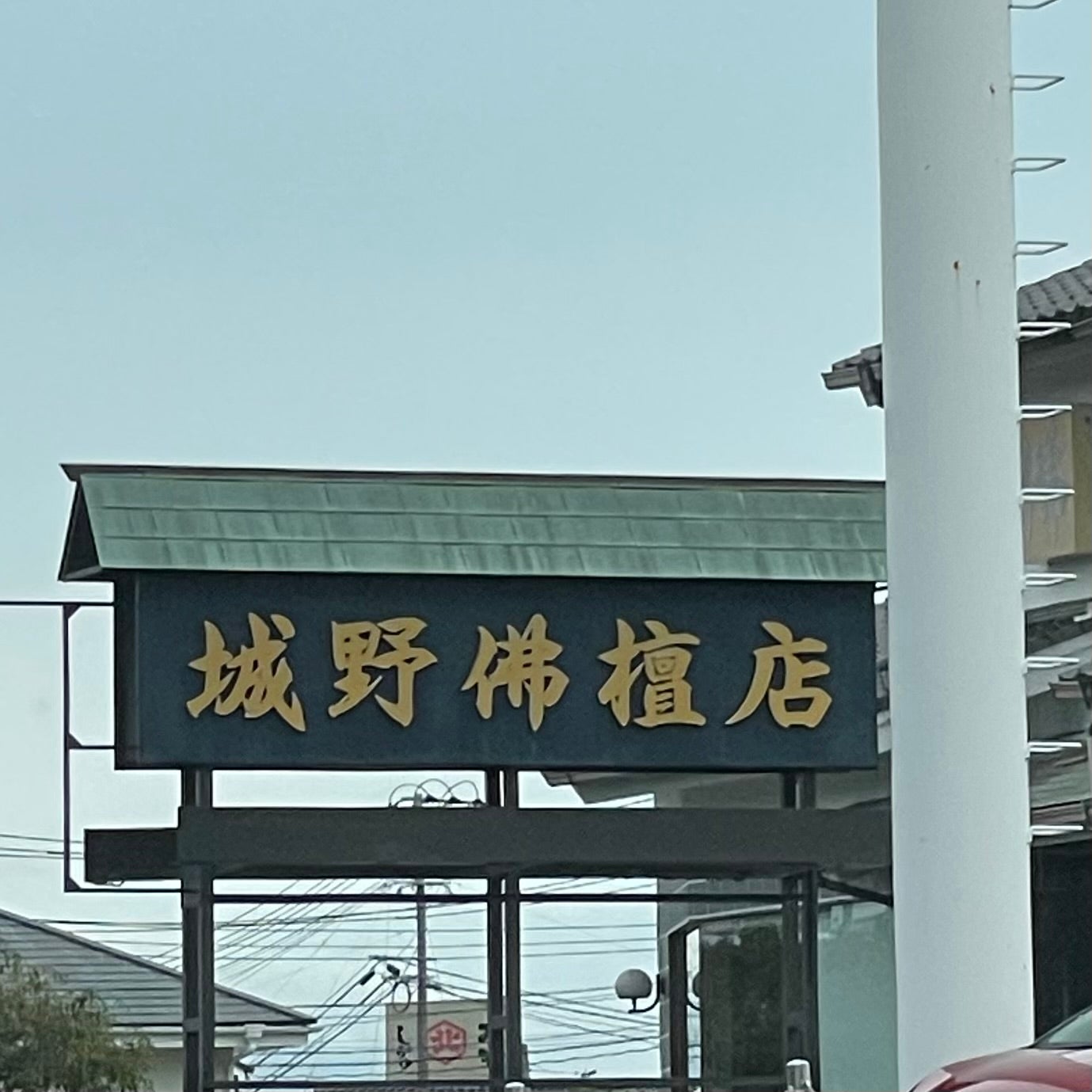 城野仏壇店吉野ケ里店_2枚目
