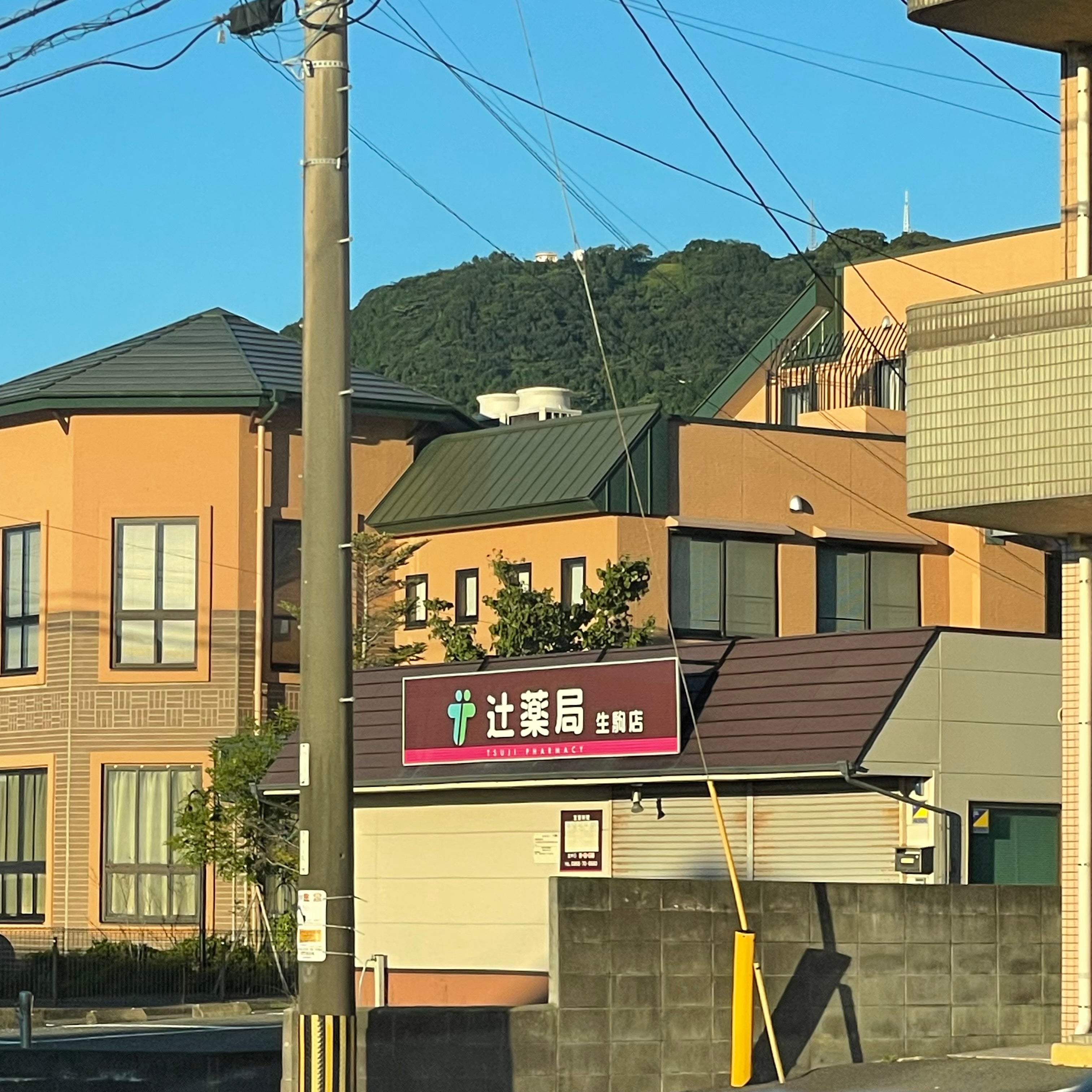 辻薬局　生駒店_2枚目